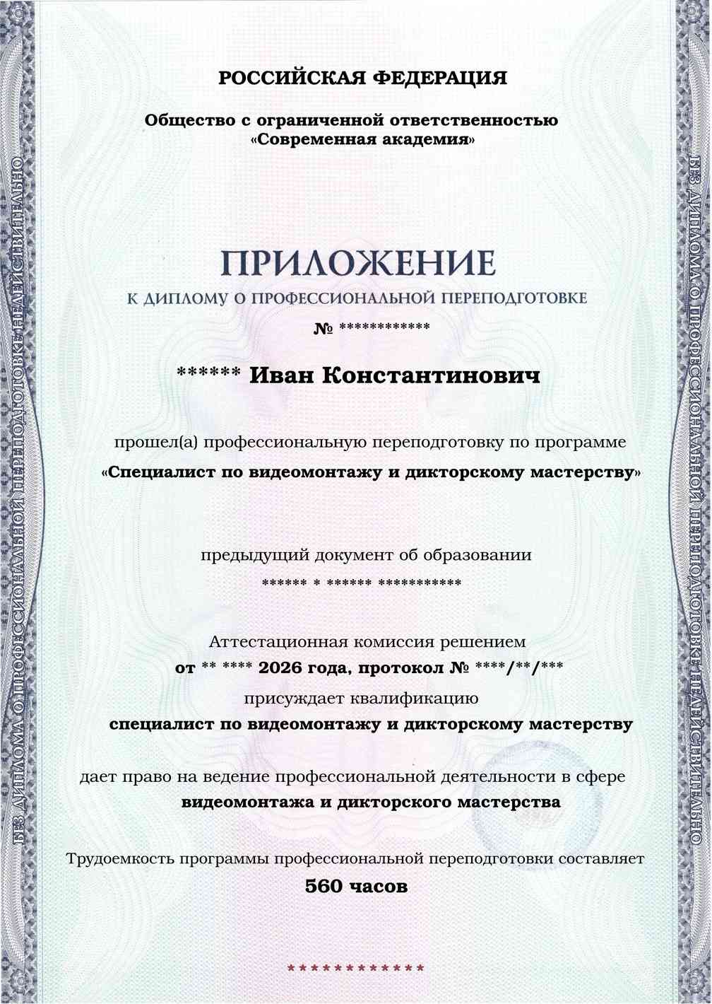 Образец приложения лицевая сторона (итоговое тестирование) по программе Специалист по видеомонтажу и дикторскому мастерству