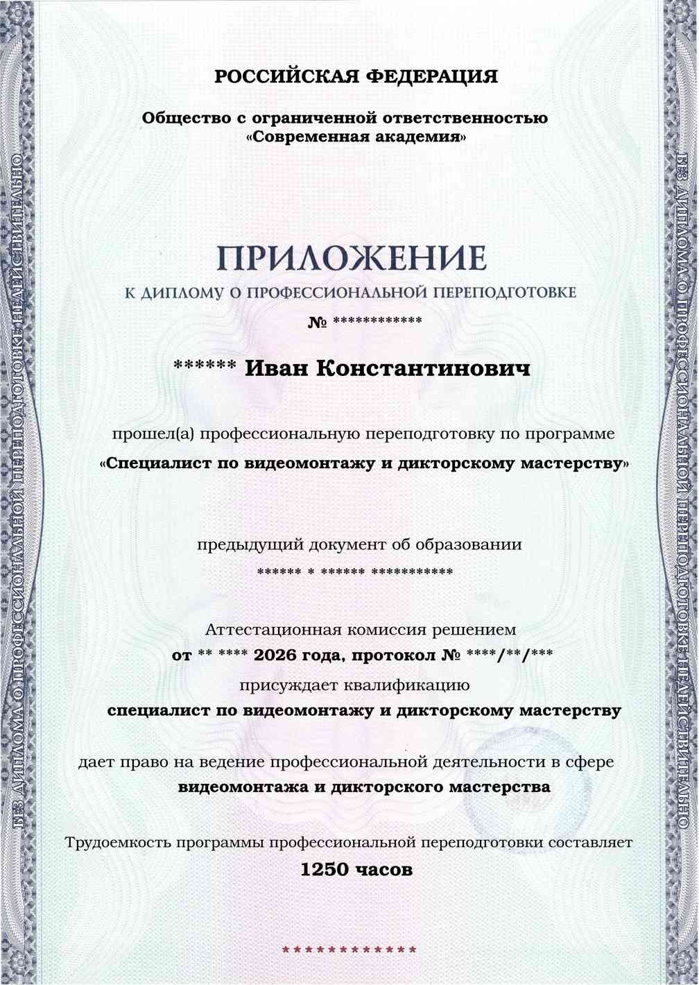 Образец приложения лицевая сторона (итоговое тестирование) по программе Специалист по видеомонтажу и дикторскому мастерству