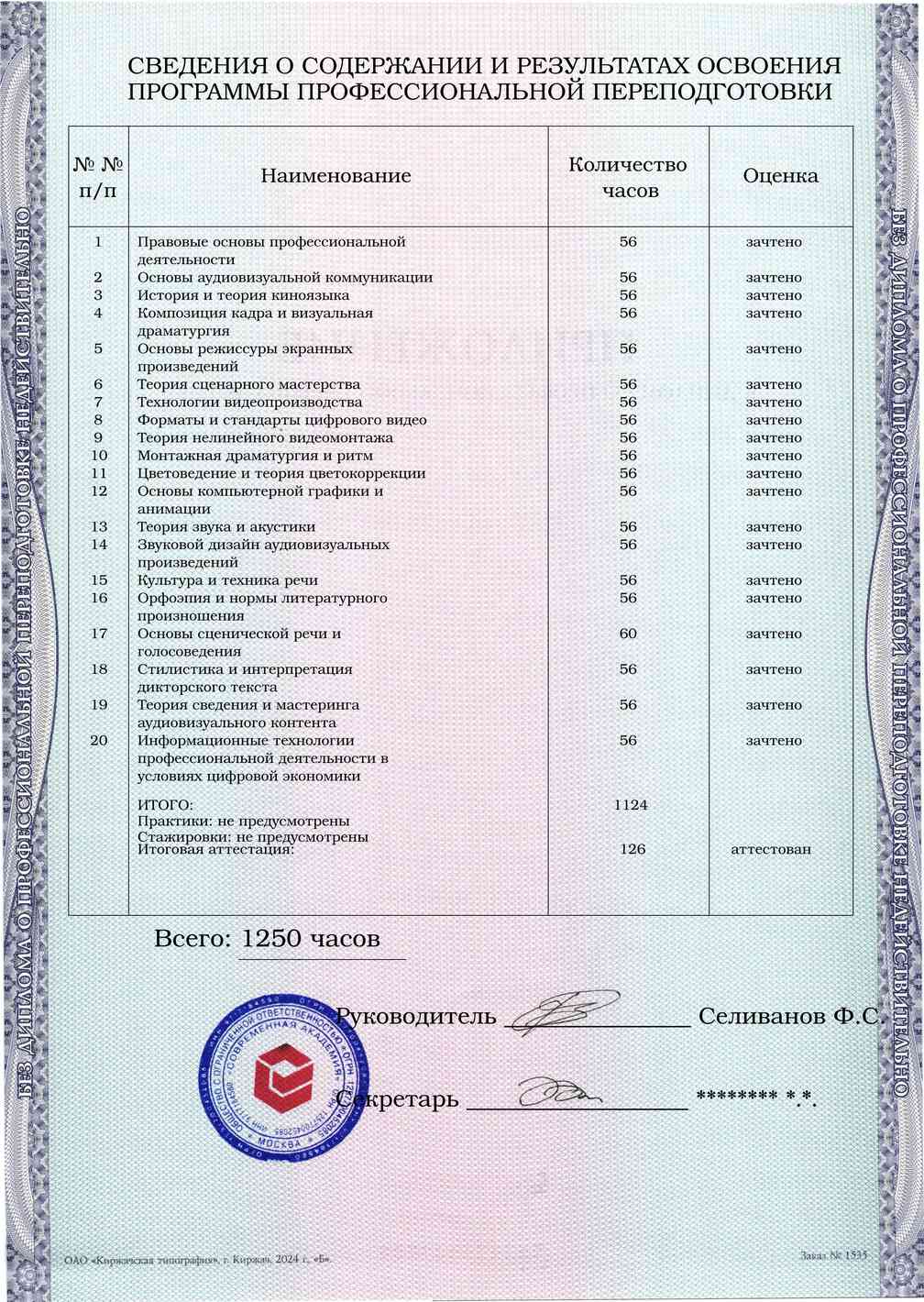 Образец приложения оборотная сторона (итоговое тестирование) по программе Специалист по видеомонтажу и дикторскому мастерству