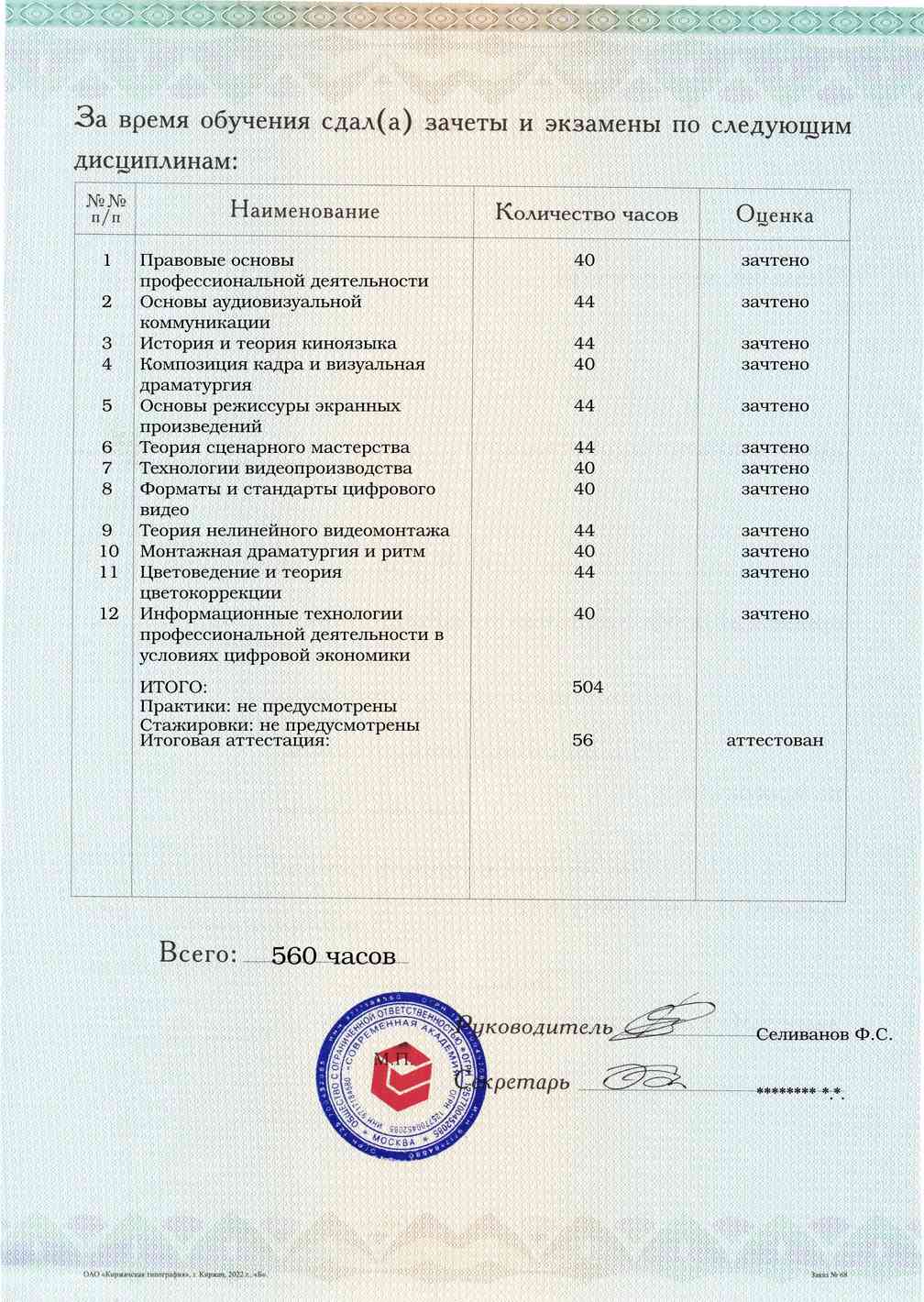 Образец приложения оборотная сторона (аттестационная работа) по программе Специалист по видеомонтажу и дикторскому мастерству