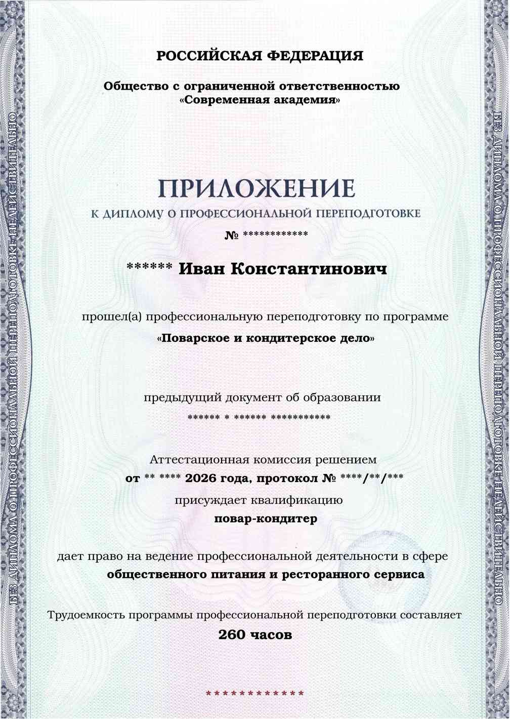 Образец приложения лицевая сторона (итоговое тестирование) по программе Поварское и кондитерское дело