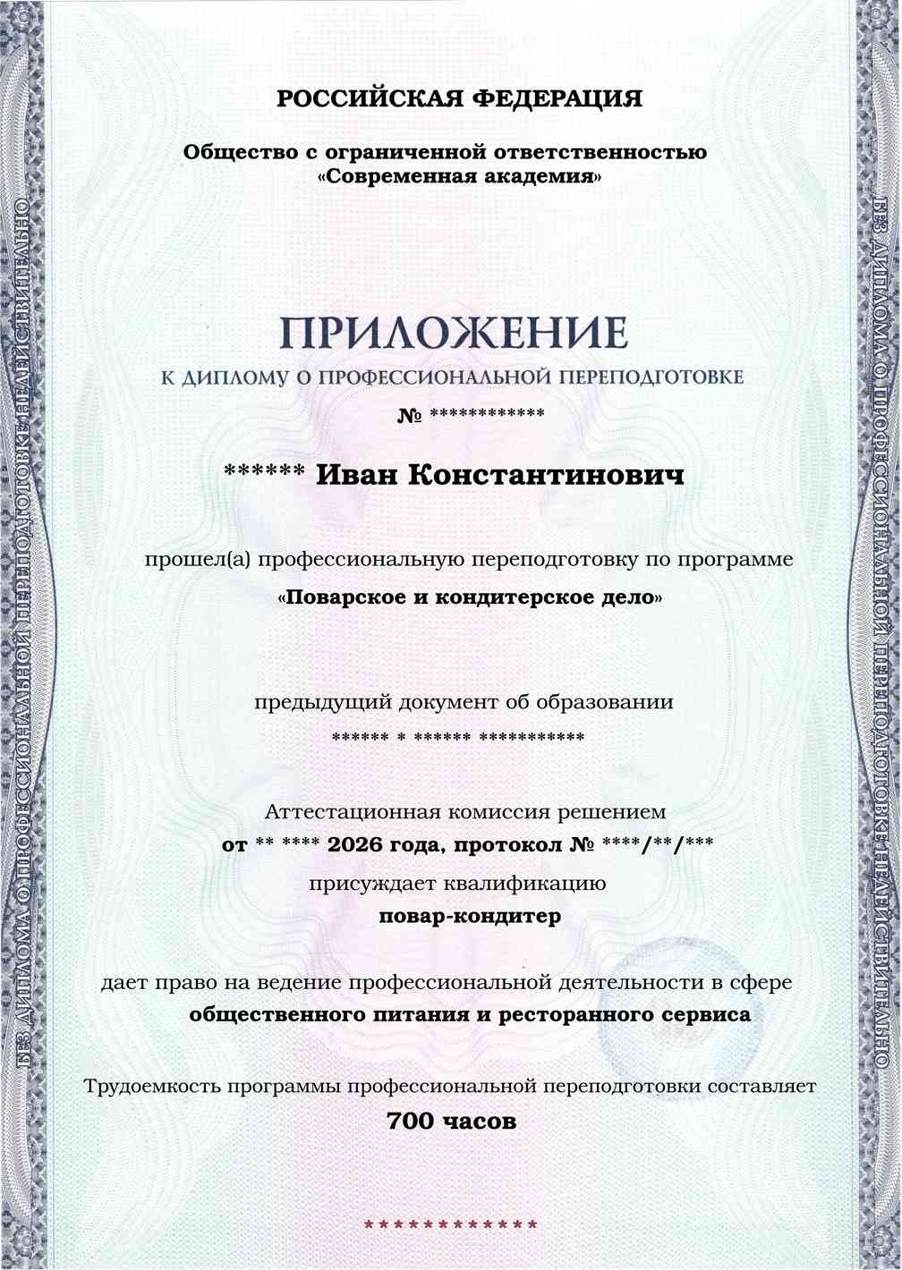 Образец приложения лицевая сторона (итоговое тестирование) по программе Поварское и кондитерское дело
