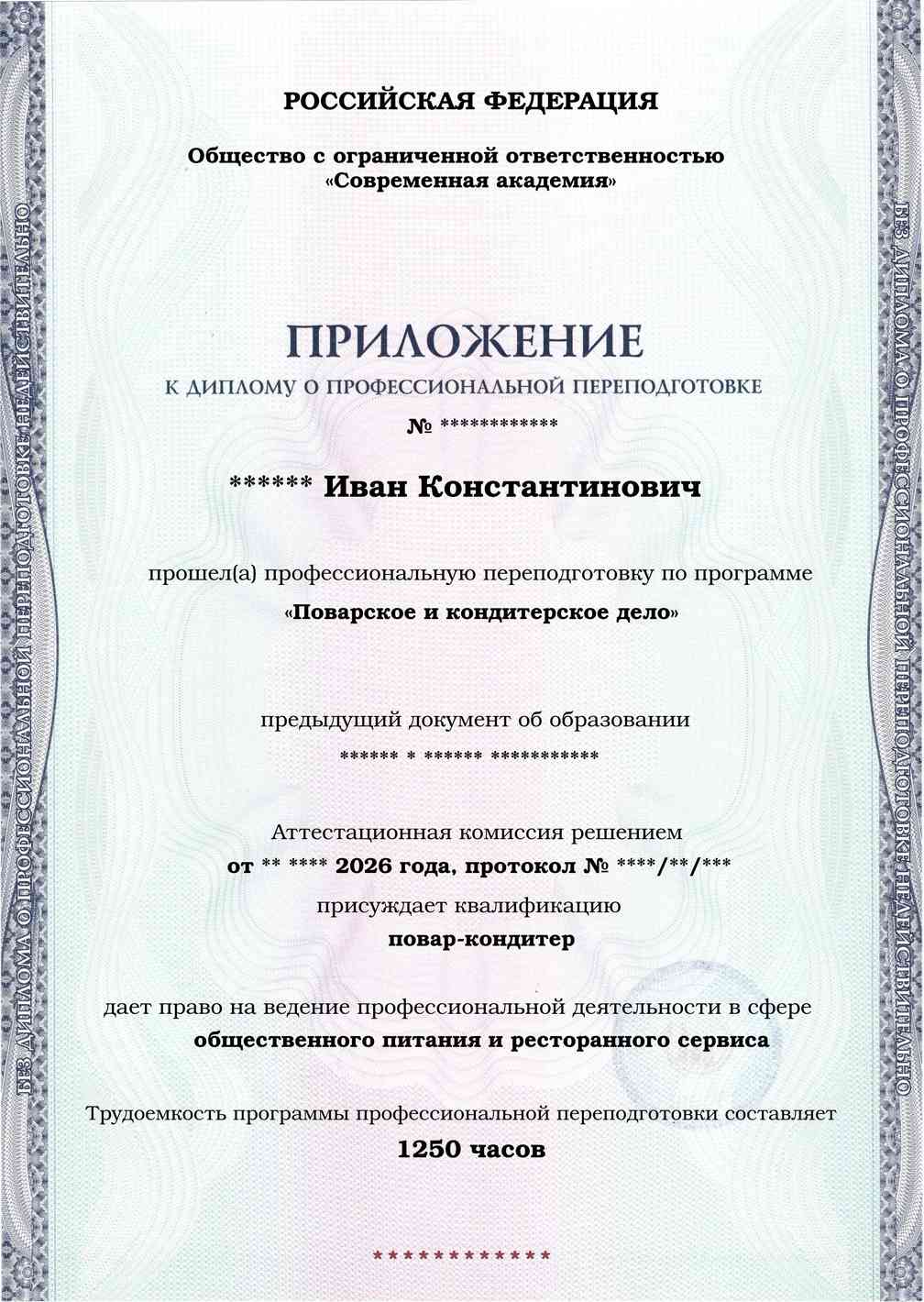 Образец приложения лицевая сторона (итоговое тестирование) по программе Поварское и кондитерское дело