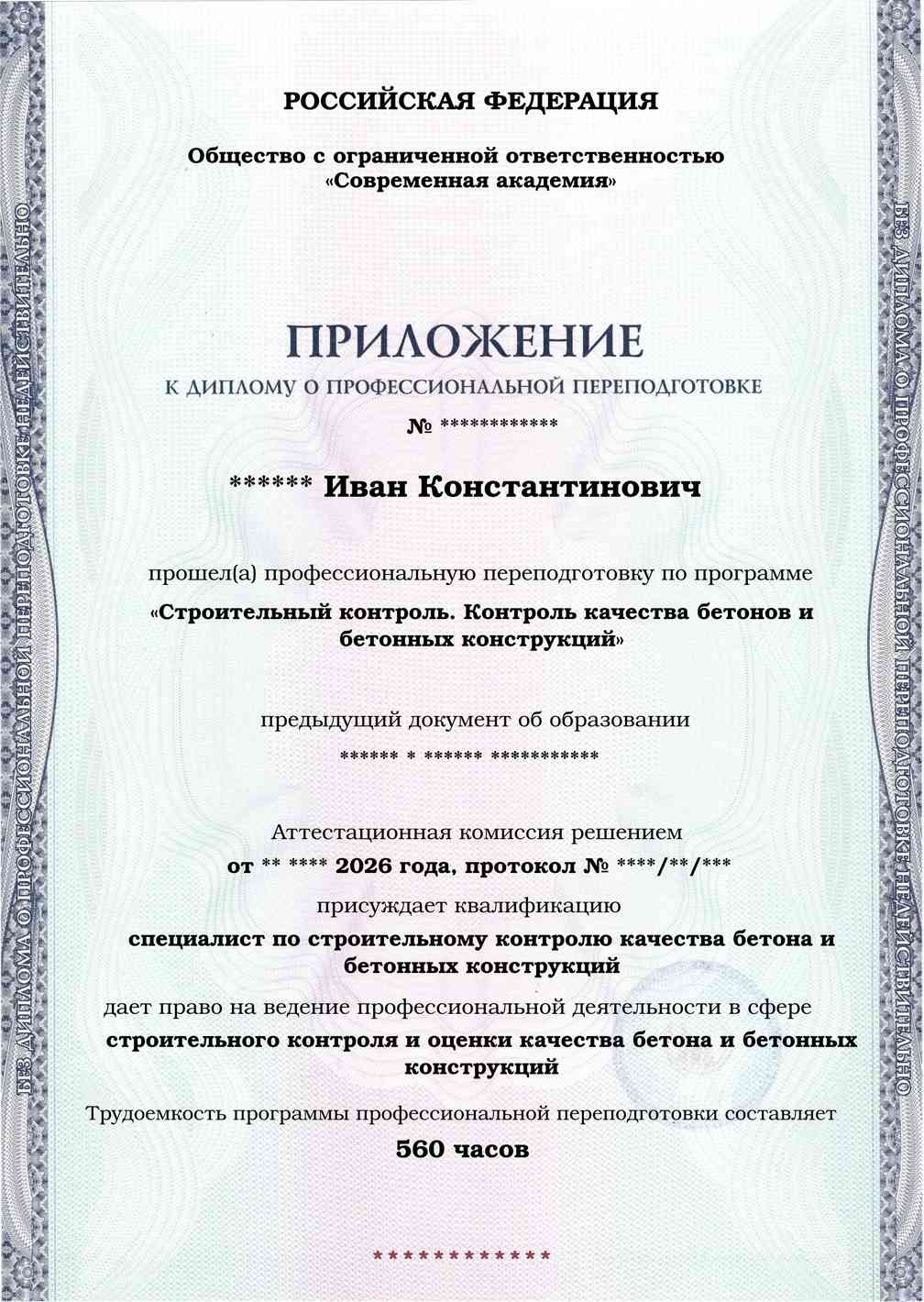 Образец приложения лицевая сторона (итоговое тестирование) по программе Строительный контроль. Контроль качества бетонов и бетонных конструкций