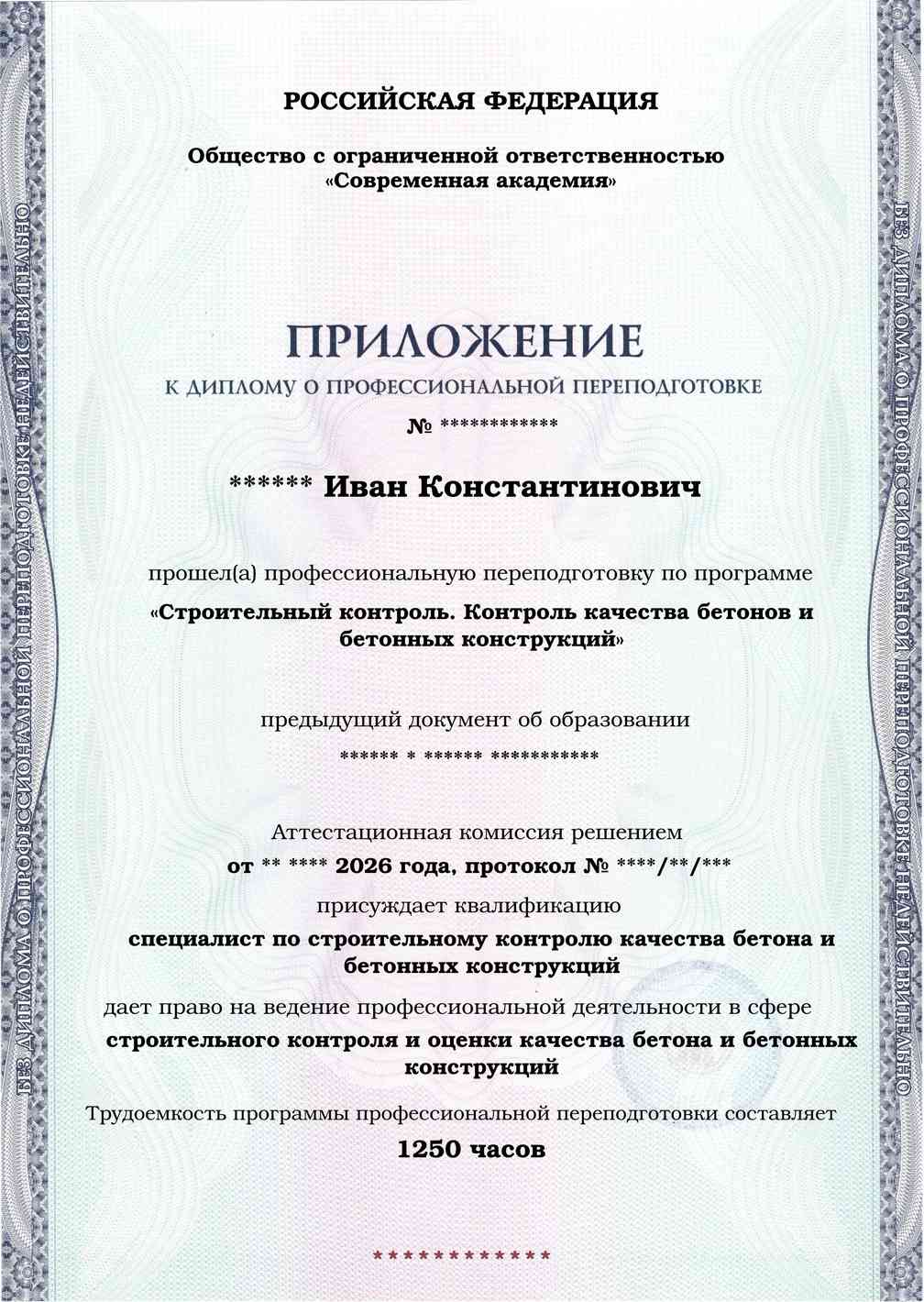 Образец приложения лицевая сторона (итоговое тестирование) по программе Строительный контроль. Контроль качества бетонов и бетонных конструкций