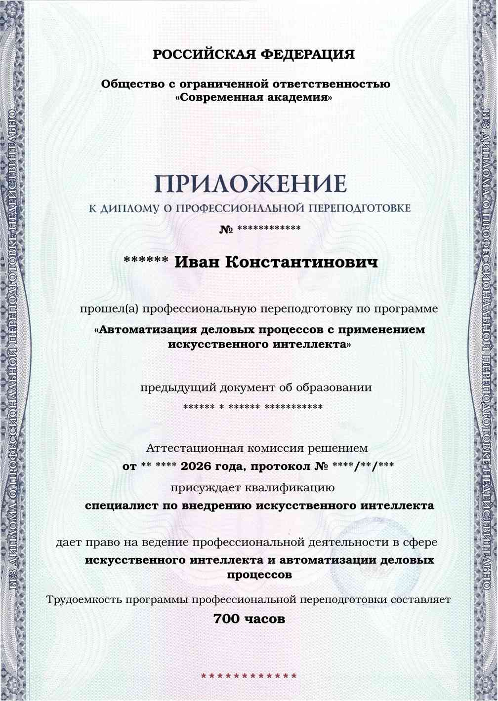 Образец приложения лицевая сторона (итоговое тестирование) по программе Автоматизация деловых процессов с применением искусственного интеллекта