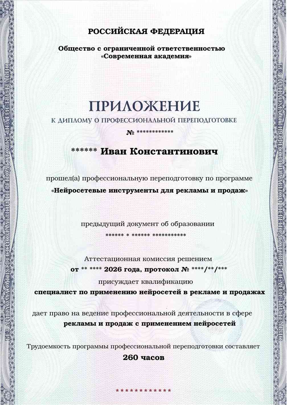 Образец приложения лицевая сторона (итоговое тестирование) по программе Нейросетевые инструменты для рекламы и продаж
