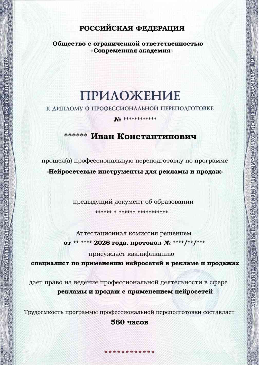 Образец приложения лицевая сторона (итоговое тестирование) по программе Нейросетевые инструменты для рекламы и продаж