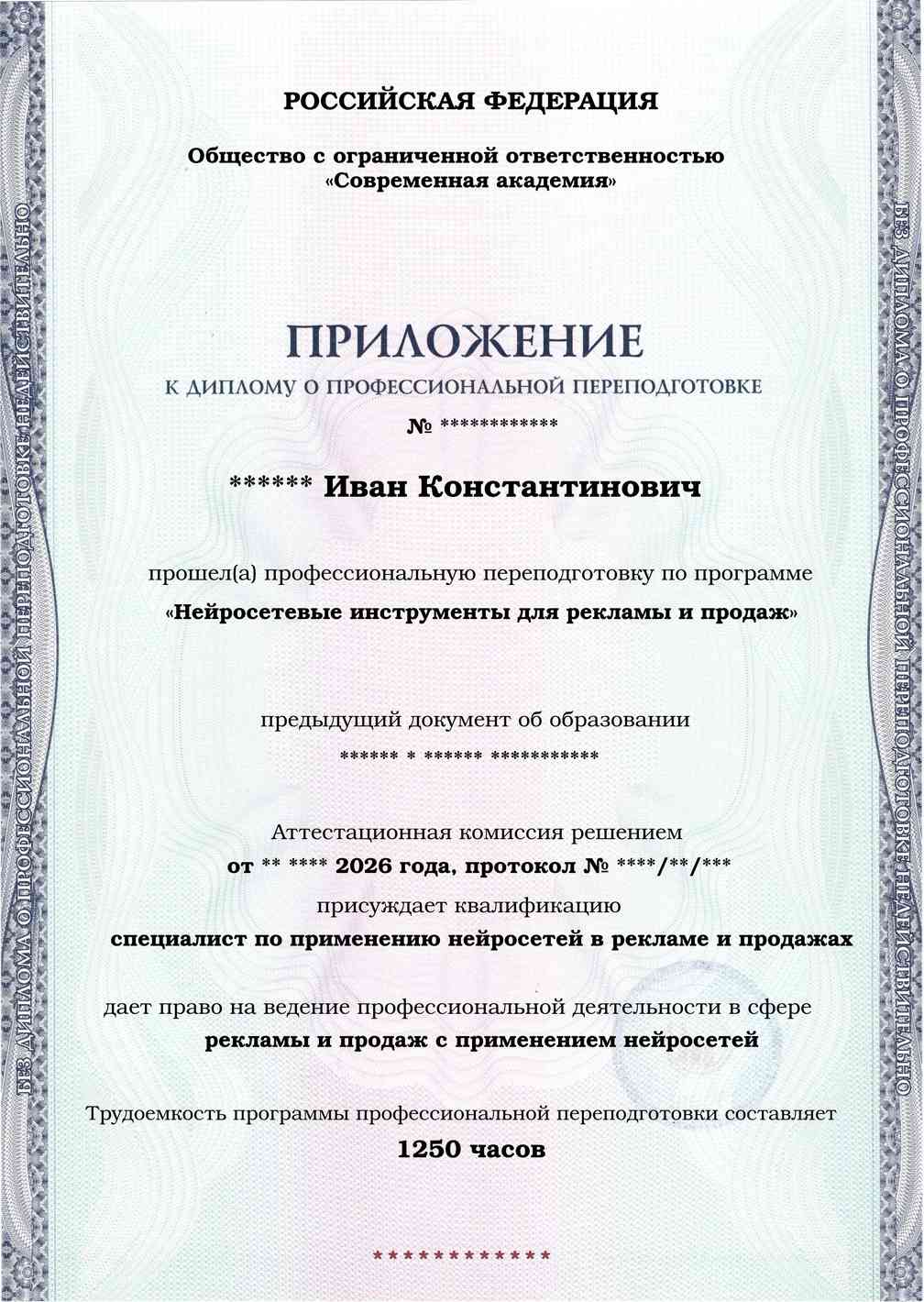 Образец приложения лицевая сторона (итоговое тестирование) по программе Нейросетевые инструменты для рекламы и продаж