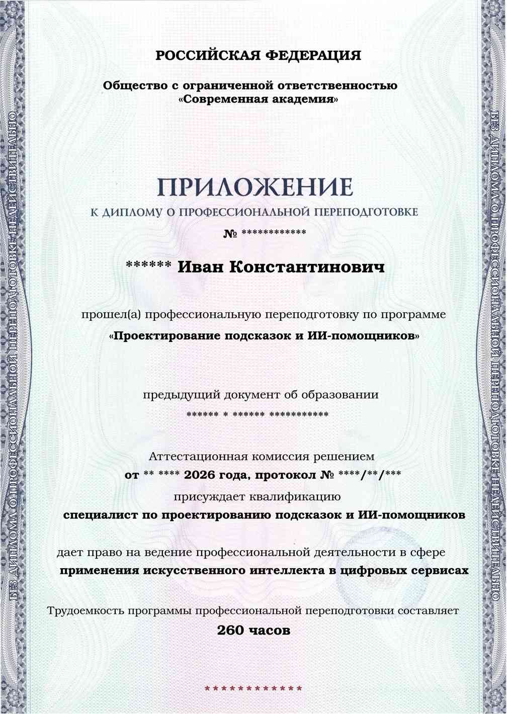 Образец приложения лицевая сторона (итоговое тестирование) по программе Проектирование подсказок и ИИ-помощников