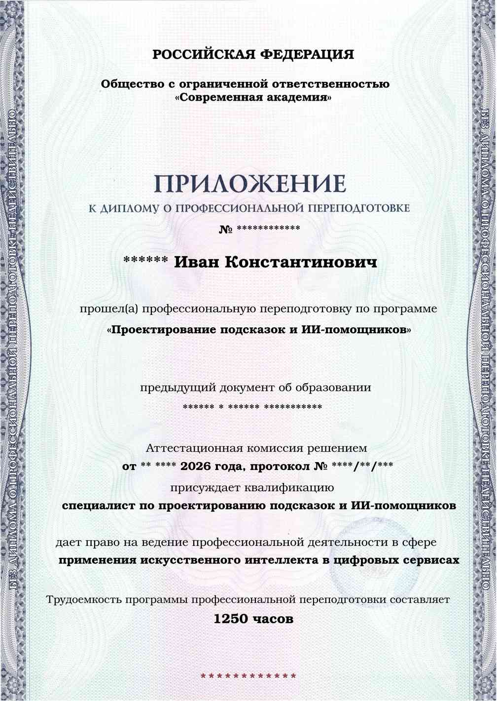 Образец приложения лицевая сторона (итоговое тестирование) по программе Проектирование подсказок и ИИ-помощников