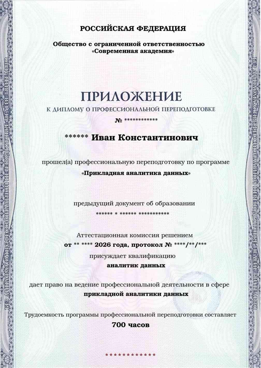 Образец приложения лицевая сторона (итоговое тестирование) по программе Прикладная аналитика данных