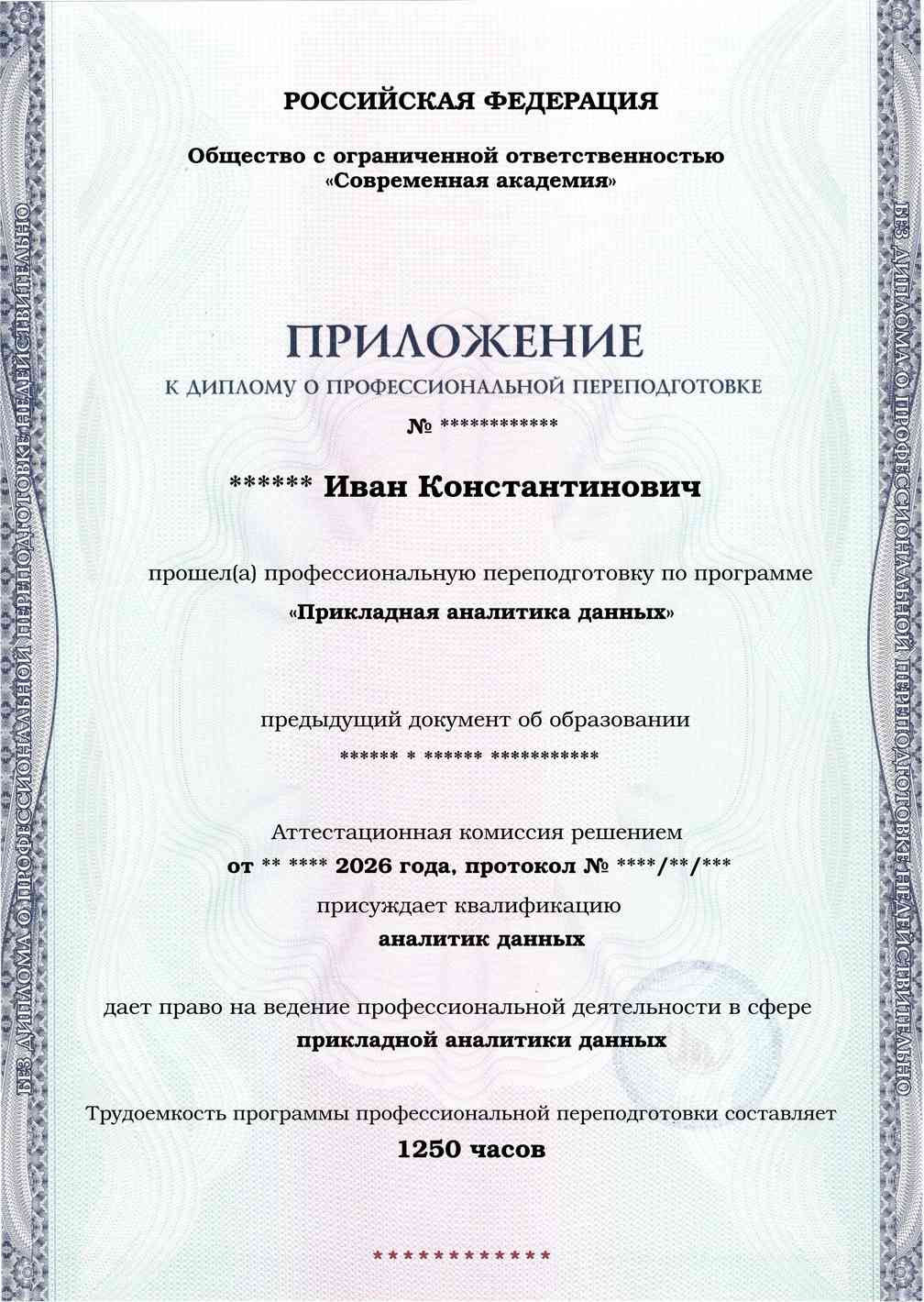 Образец приложения лицевая сторона (итоговое тестирование) по программе Прикладная аналитика данных