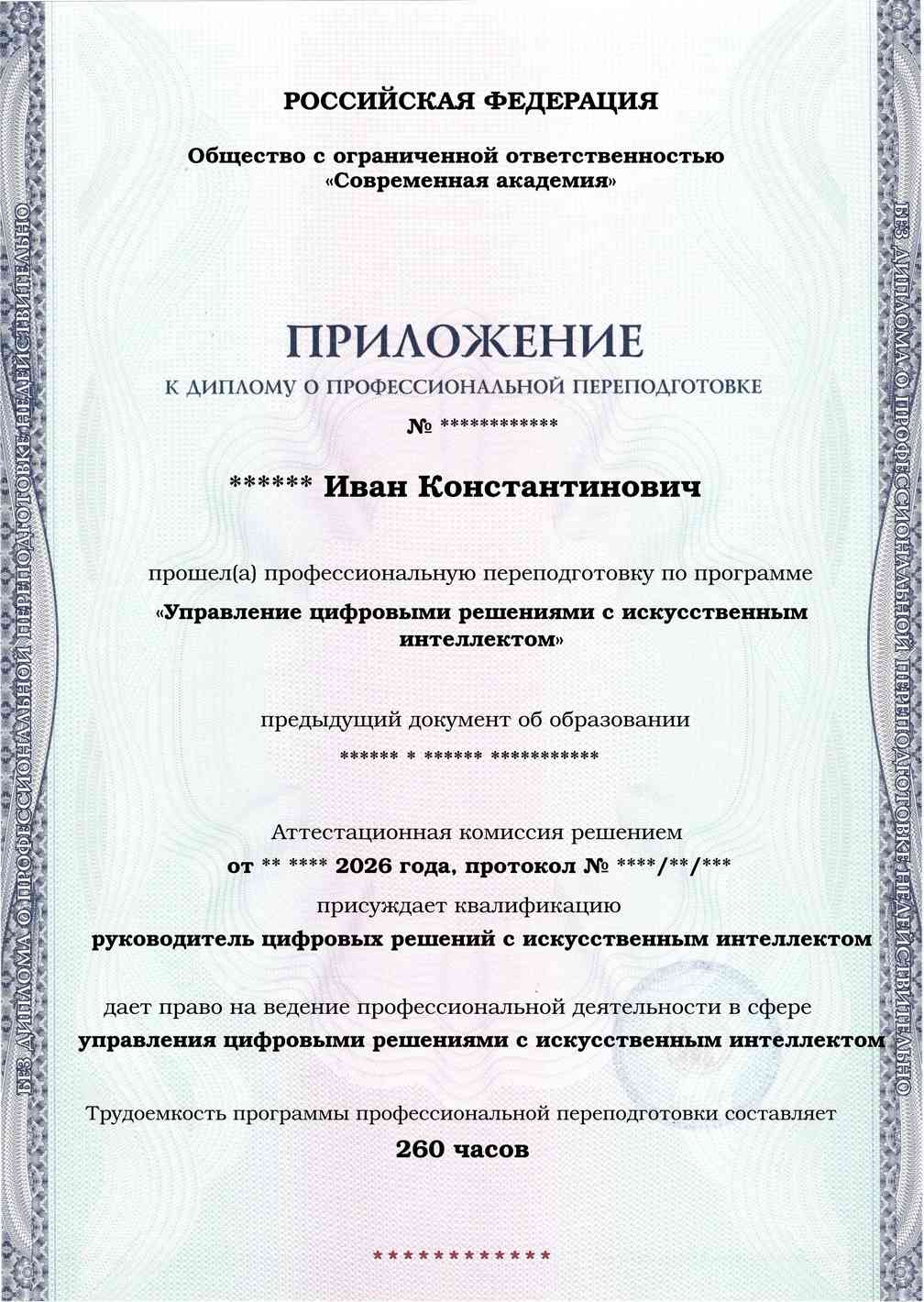 Образец приложения лицевая сторона (итоговое тестирование) по программе Управление цифровыми решениями с искусственным интеллектом