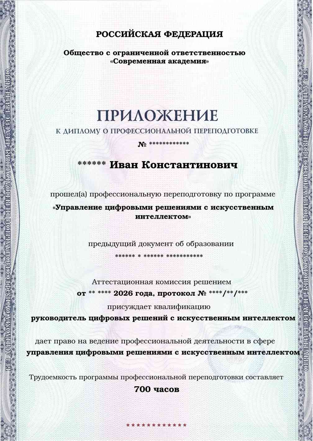 Образец приложения лицевая сторона (итоговое тестирование) по программе Управление цифровыми решениями с искусственным интеллектом
