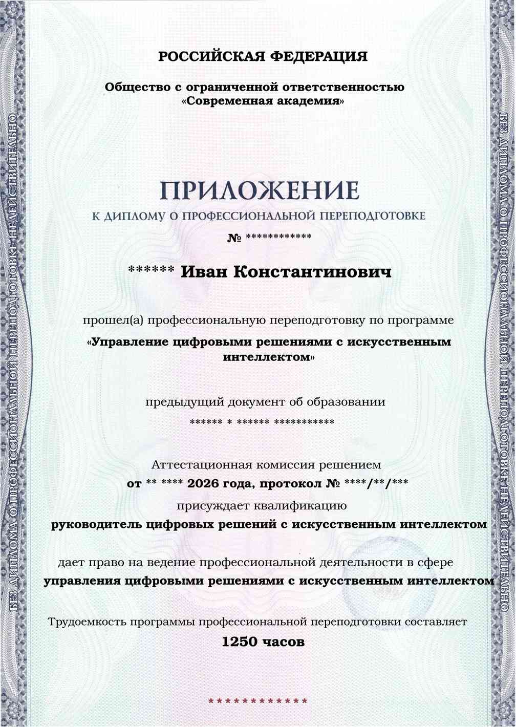 Образец приложения лицевая сторона (итоговое тестирование) по программе Управление цифровыми решениями с искусственным интеллектом