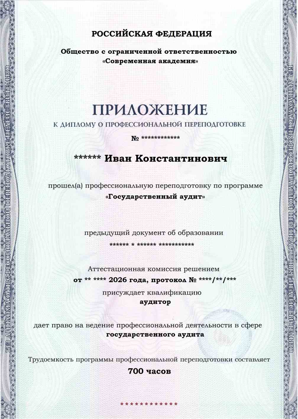 Образец приложения лицевая сторона (итоговое тестирование) по программе Государственный аудит