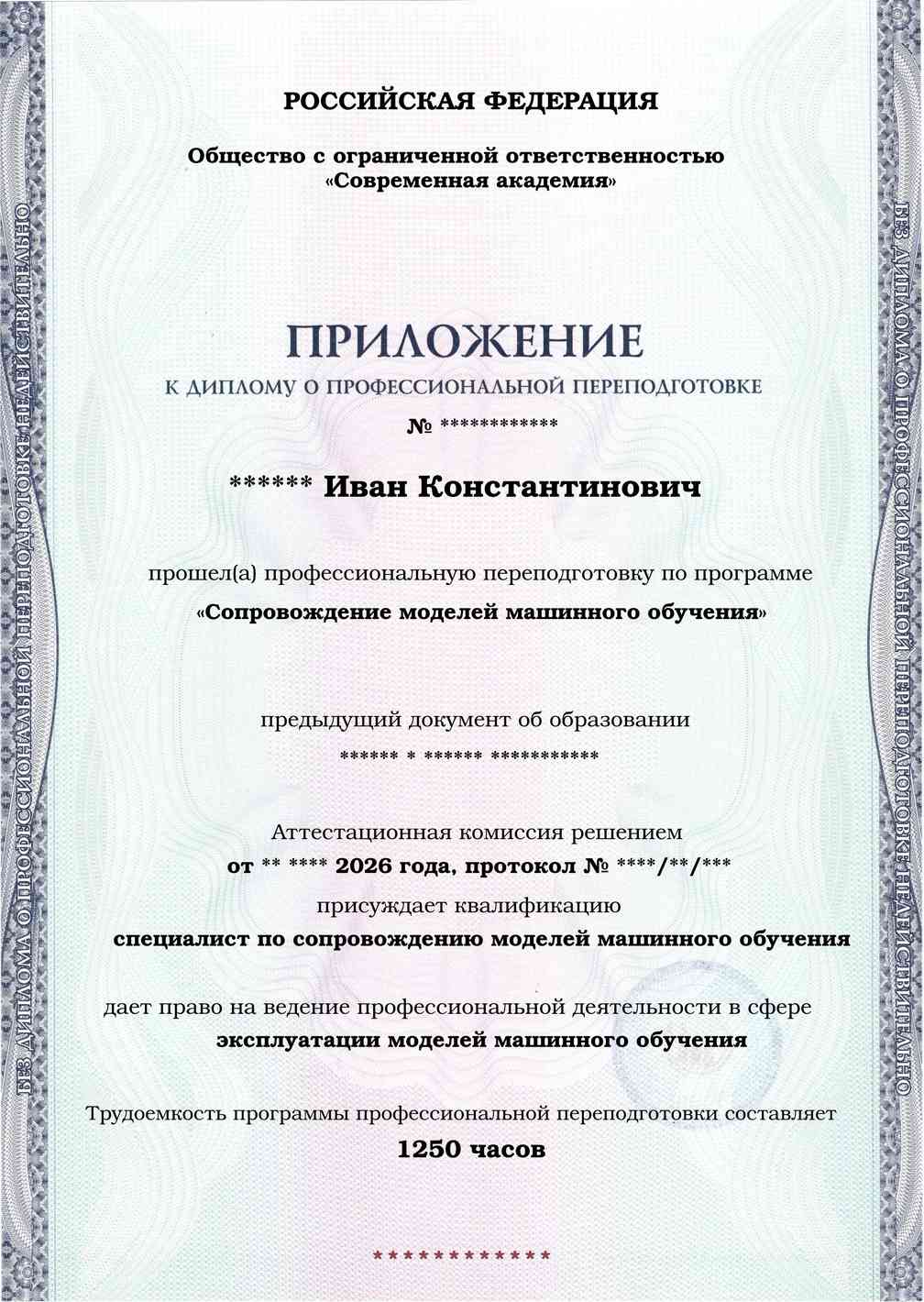 Образец приложения лицевая сторона (итоговое тестирование) по программе Сопровождение моделей машинного обучения