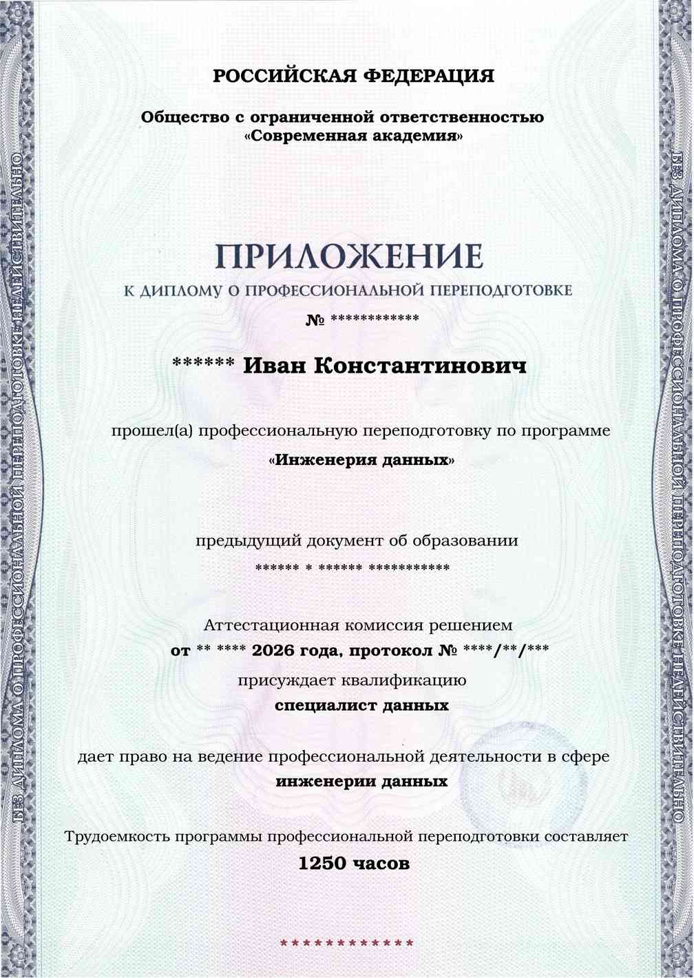 Образец приложения лицевая сторона (итоговое тестирование) по программе Инженерия данных