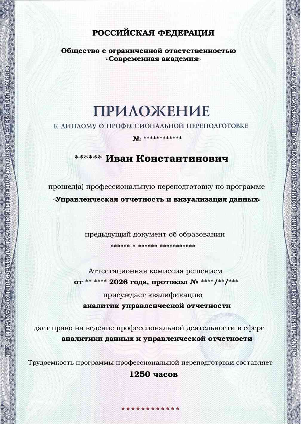 Образец приложения лицевая сторона (итоговое тестирование) по программе Управленческая отчетность и визуализация данных