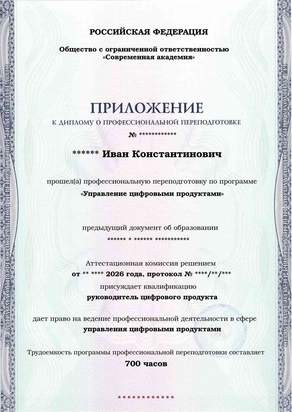 Образец приложения лицевая сторона (итоговое тестирование) по программе Управление цифровыми продуктами