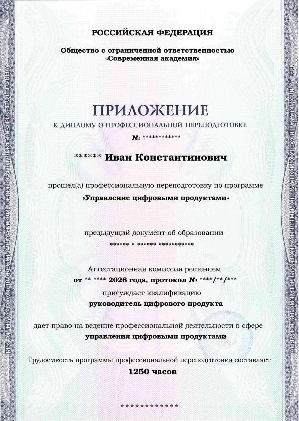 Образец приложения лицевая сторона (итоговое тестирование) по программе Управление цифровыми продуктами