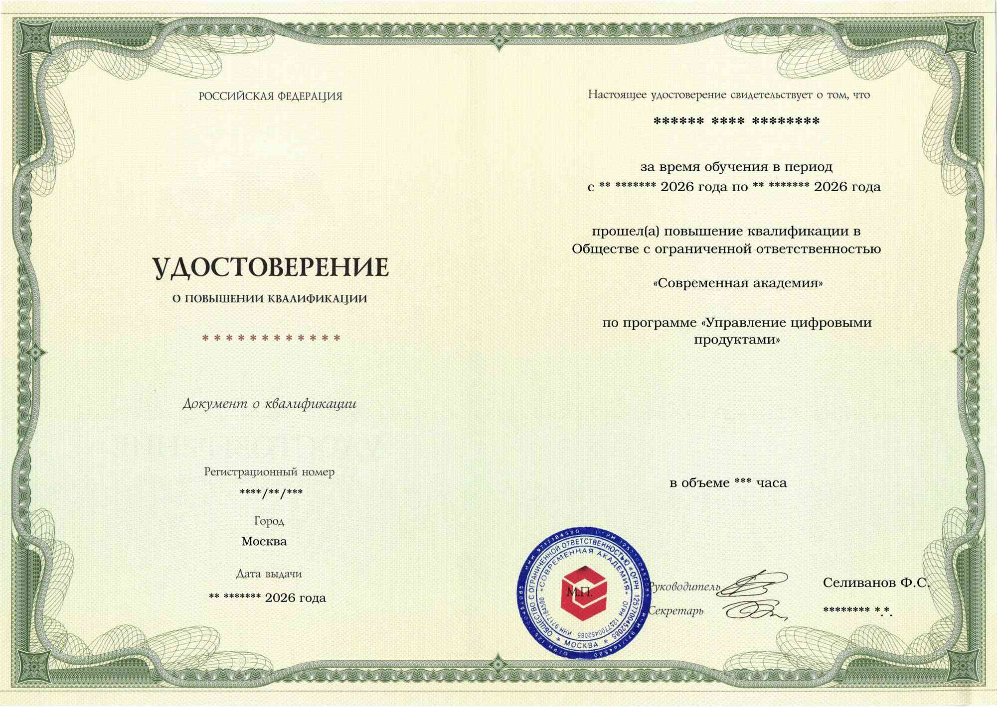Образец удостоверения по программе Управление цифровыми продуктами