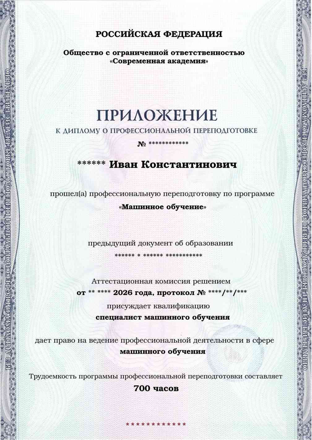 Образец приложения лицевая сторона (итоговое тестирование) по программе Машинное обучение