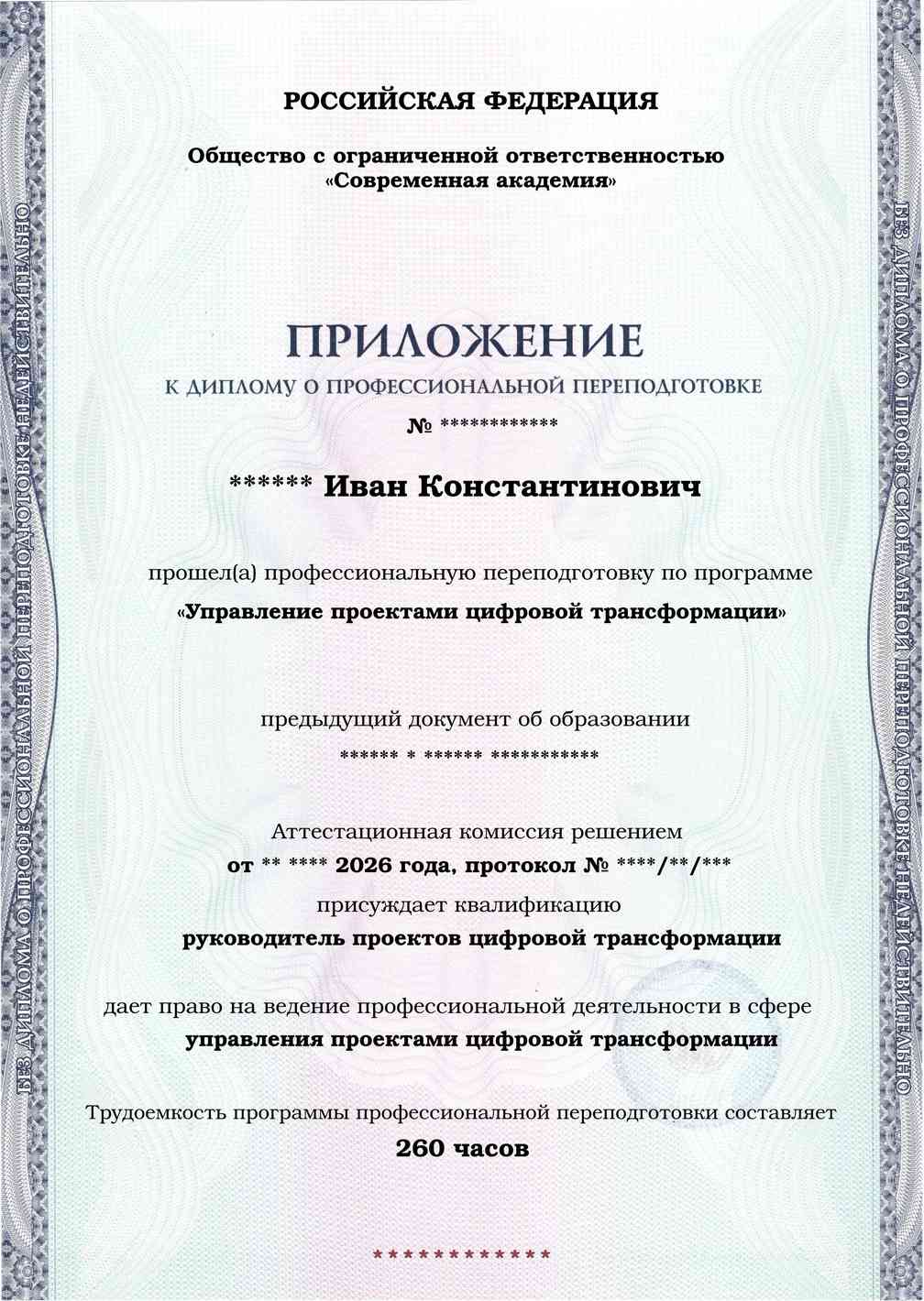 Образец приложения лицевая сторона (итоговое тестирование) по программе Управление проектами цифровой трансформации