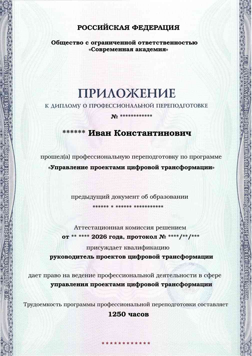 Образец приложения лицевая сторона (итоговое тестирование) по программе Управление проектами цифровой трансформации