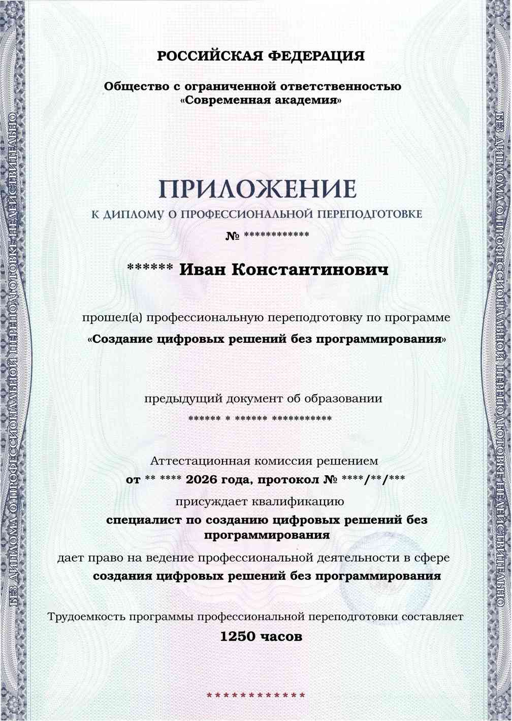 Образец приложения лицевая сторона (итоговое тестирование) по программе Создание цифровых решений без программирования