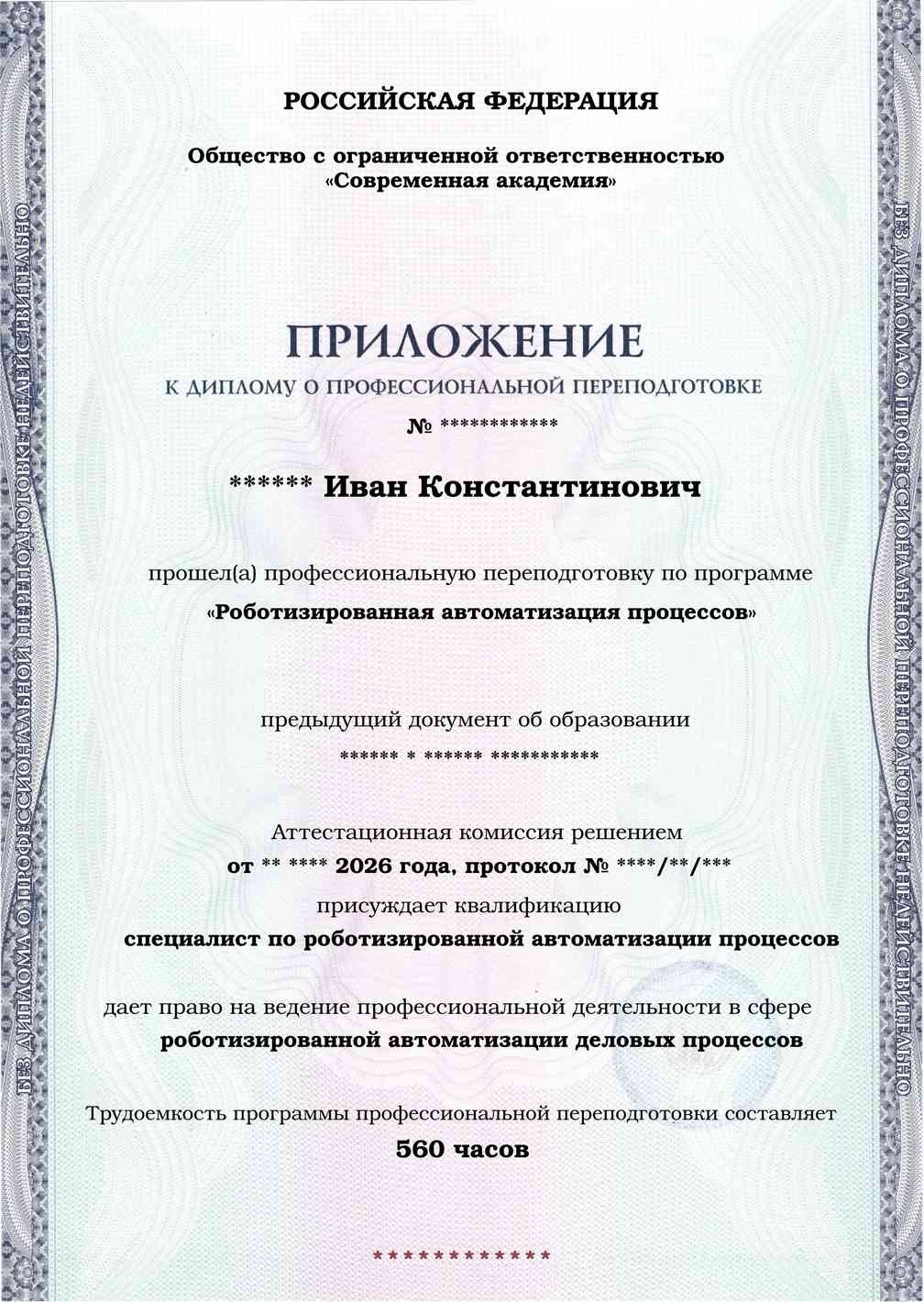 Образец приложения лицевая сторона (итоговое тестирование) по программе Роботизированная автоматизация процессов