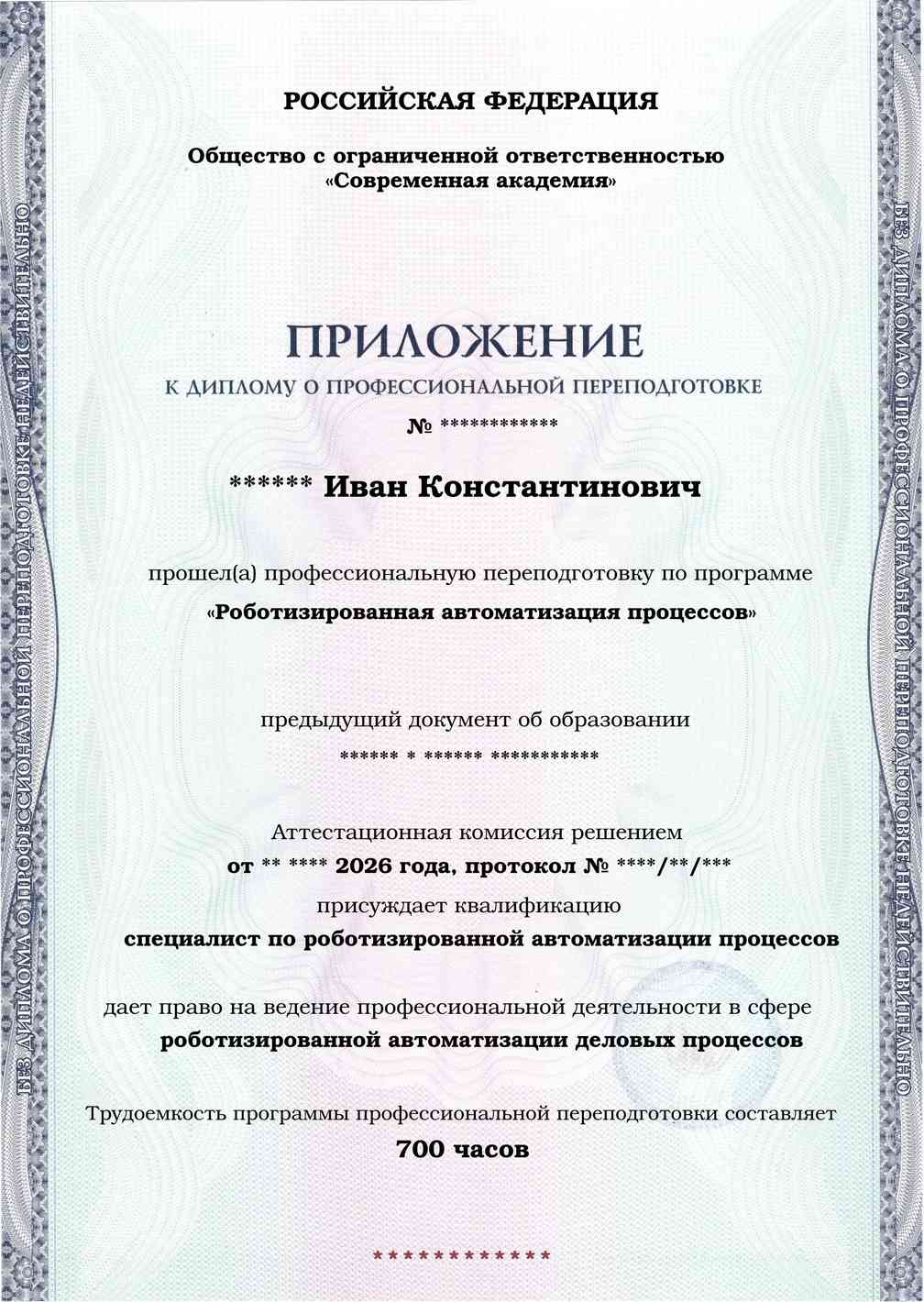 Образец приложения лицевая сторона (итоговое тестирование) по программе Роботизированная автоматизация процессов