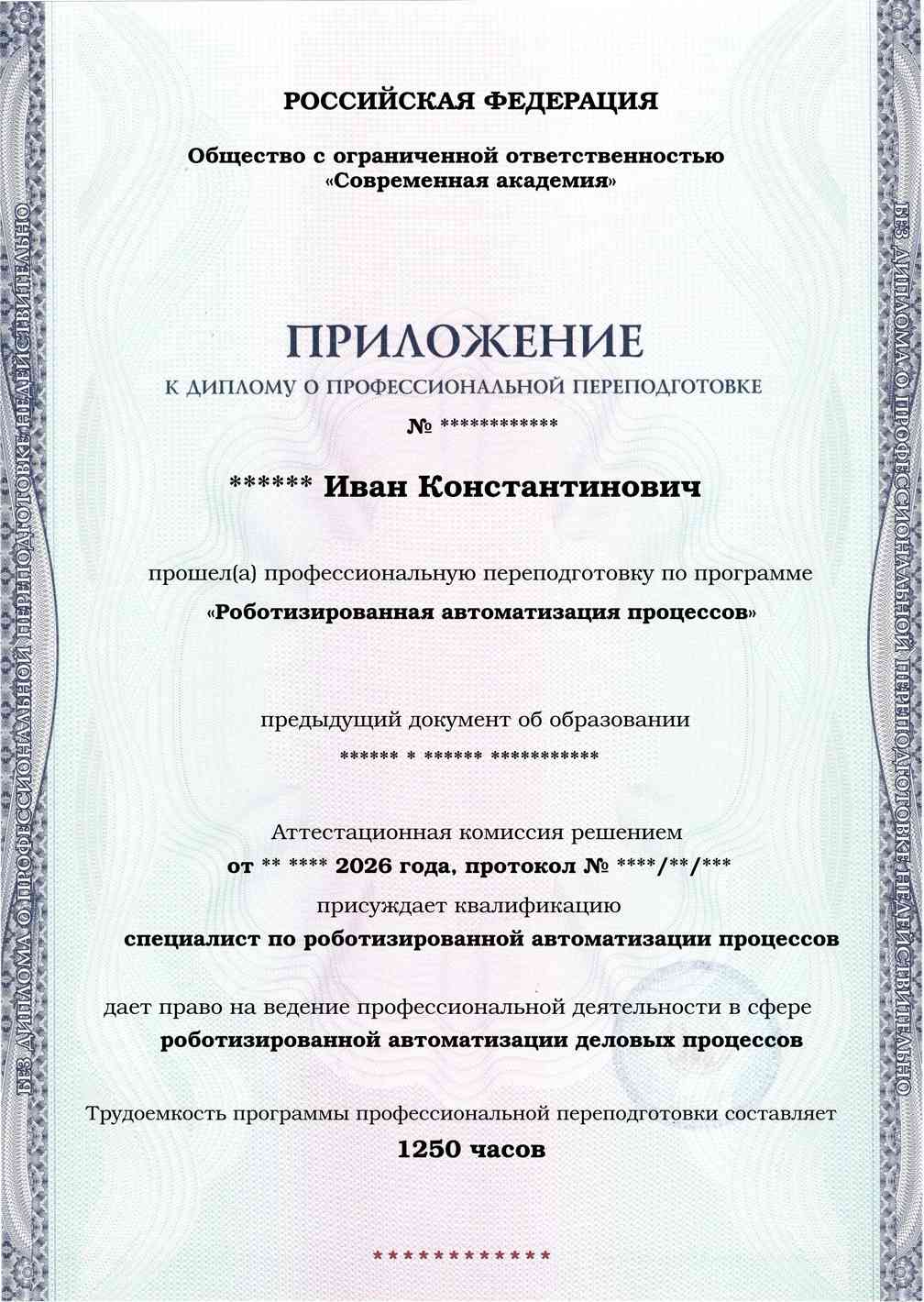 Образец приложения лицевая сторона (итоговое тестирование) по программе Роботизированная автоматизация процессов