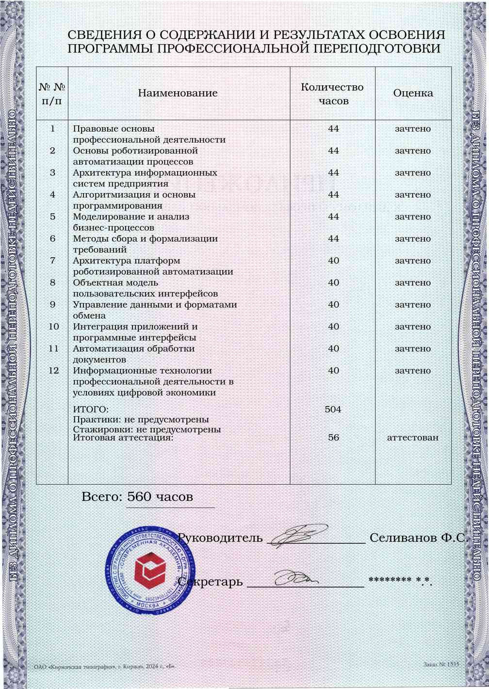 Образец приложения оборотная сторона (итоговое тестирование) по программе Роботизированная автоматизация процессов