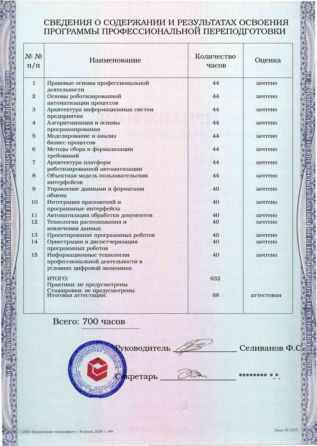 Образец приложения оборотная сторона (итоговое тестирование) по программе Роботизированная автоматизация процессов