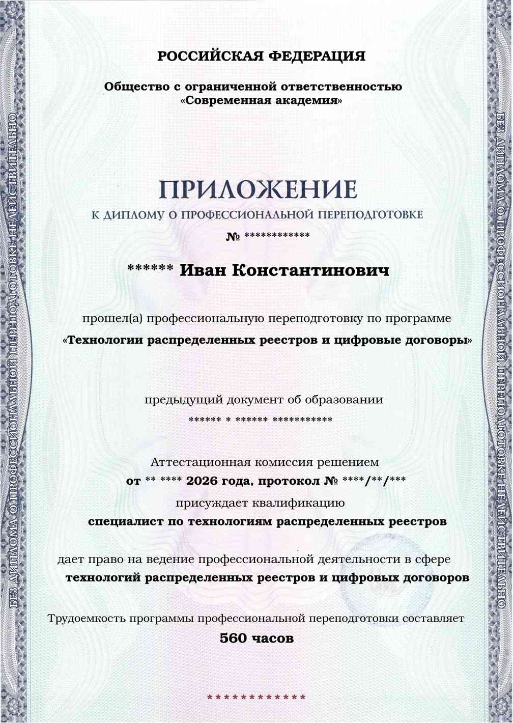 Образец приложения лицевая сторона (итоговое тестирование) по программе Технологии распределенных реестров и цифровые договоры