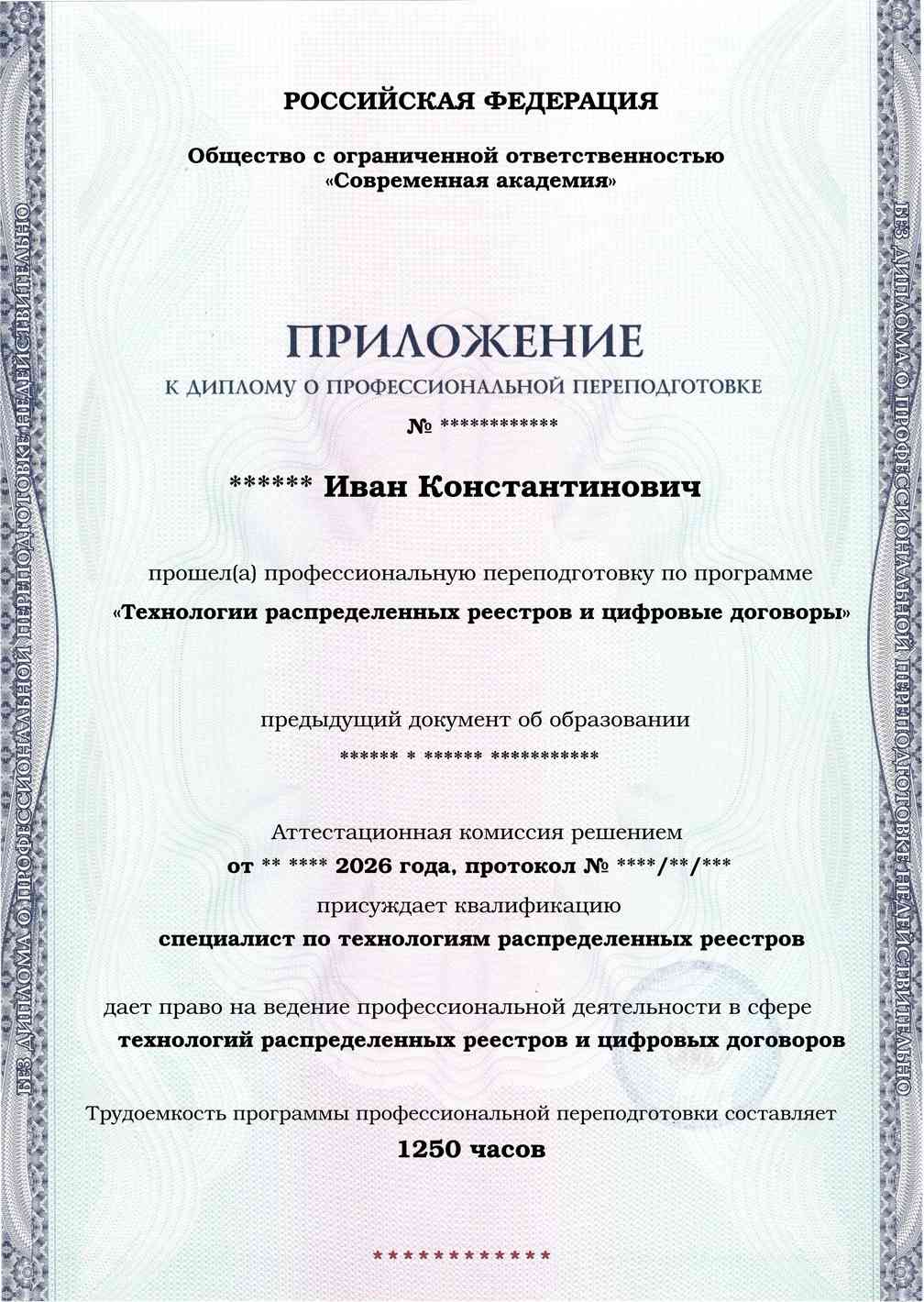 Образец приложения лицевая сторона (итоговое тестирование) по программе Технологии распределенных реестров и цифровые договоры