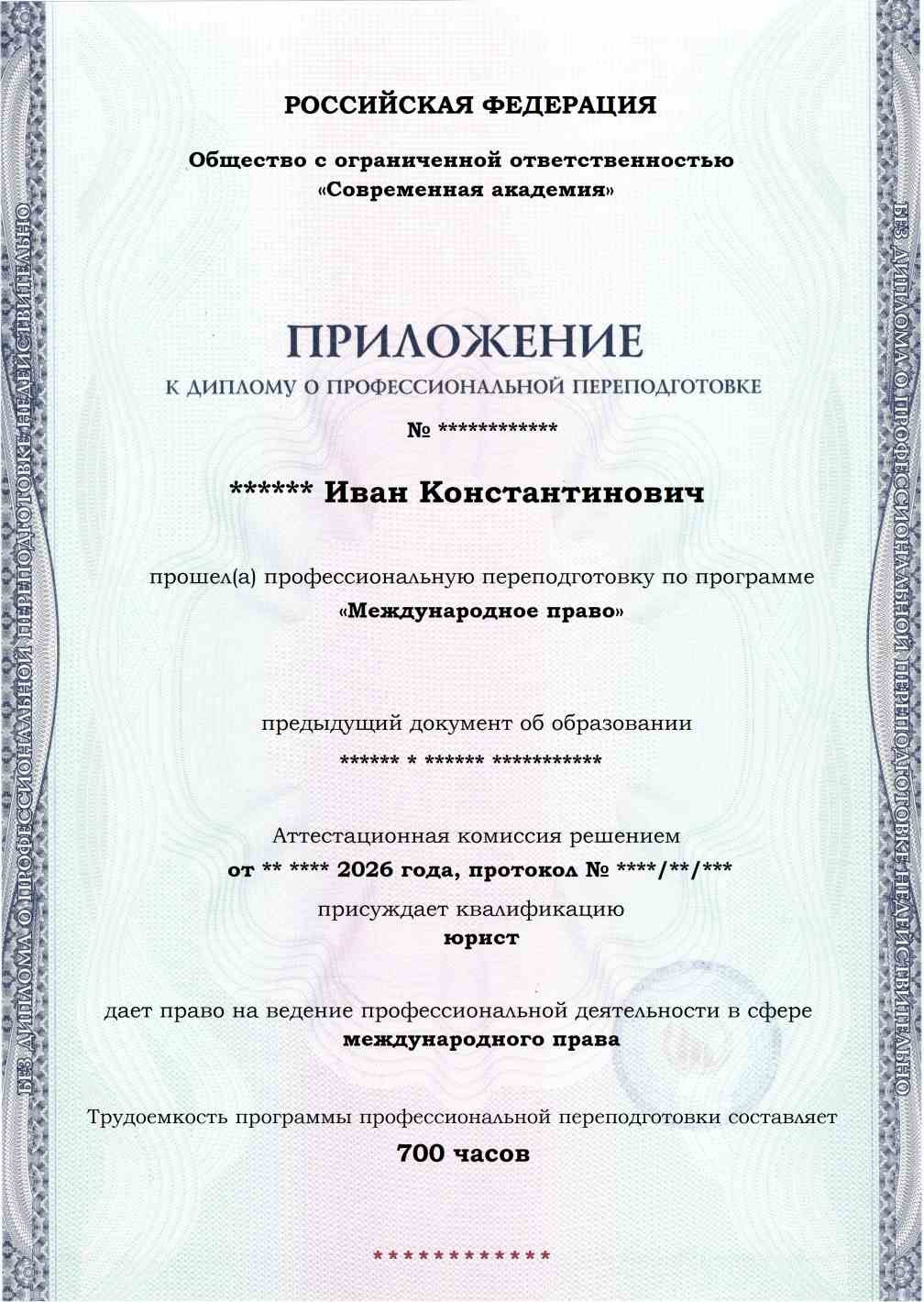 Образец приложения лицевая сторона (итоговое тестирование) по программе Международное право