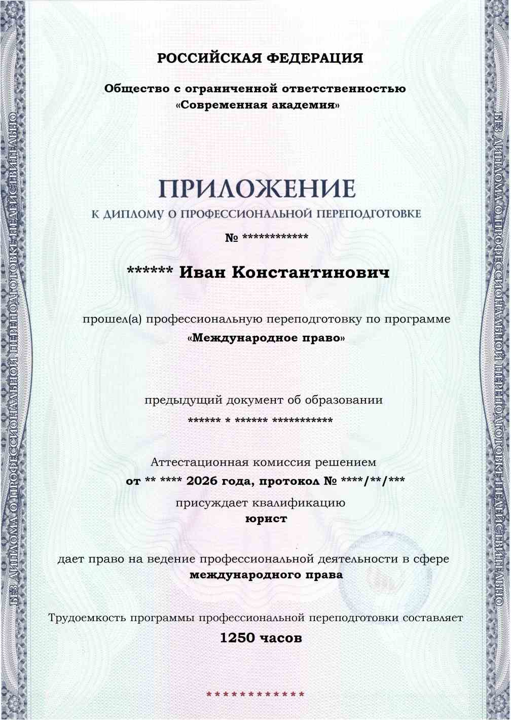 Образец приложения лицевая сторона (итоговое тестирование) по программе Международное право