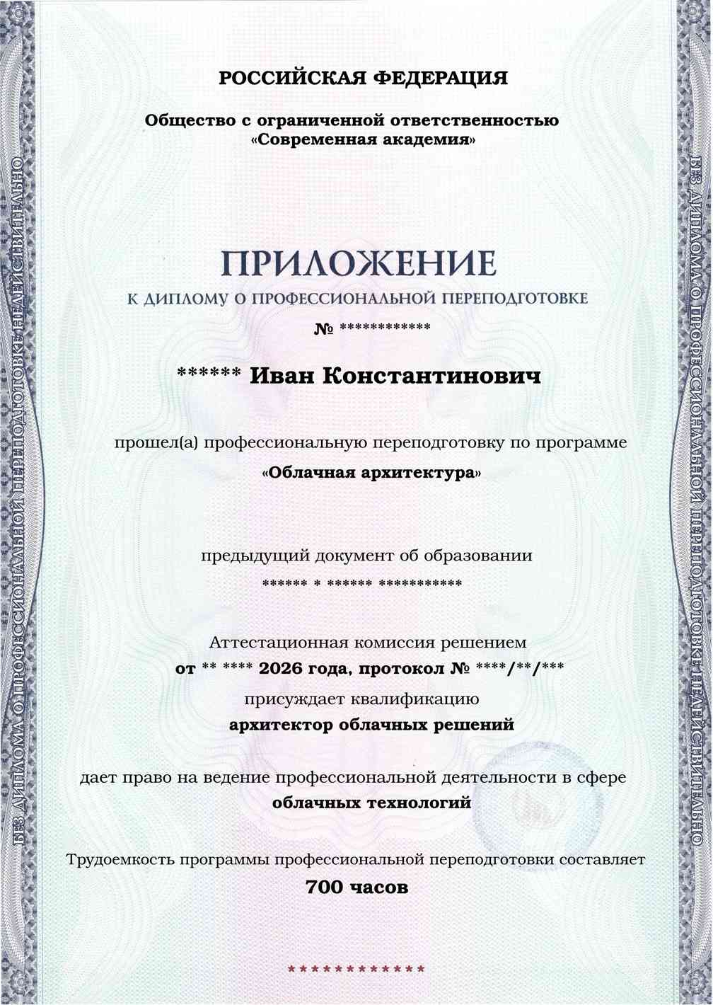 Образец приложения лицевая сторона (итоговое тестирование) по программе Облачная архитектура