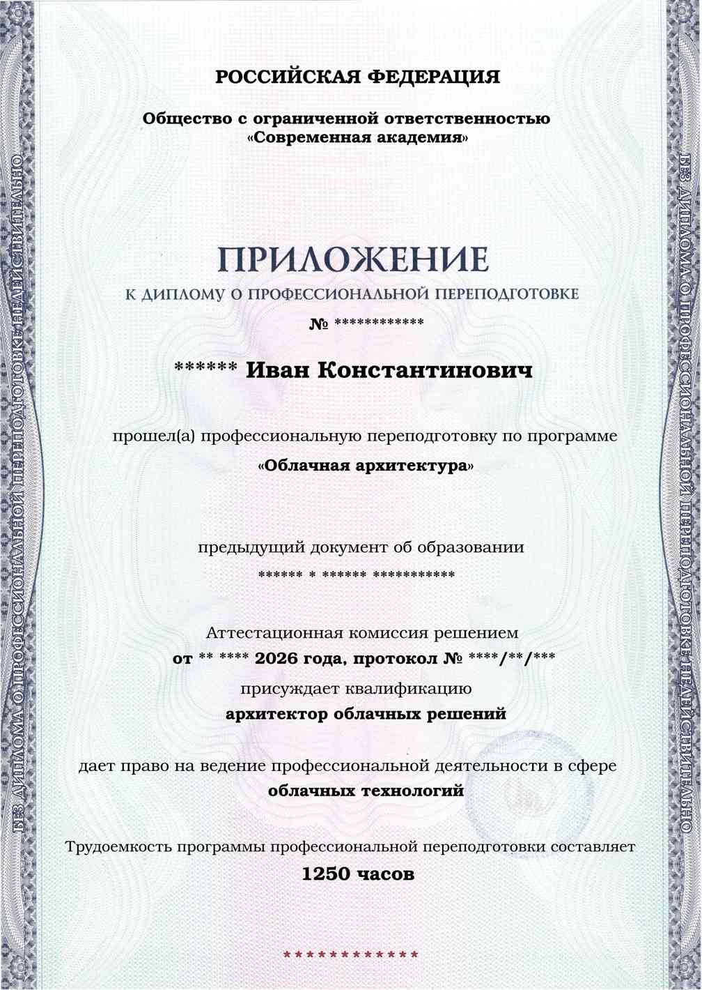 Образец приложения лицевая сторона (итоговое тестирование) по программе Облачная архитектура