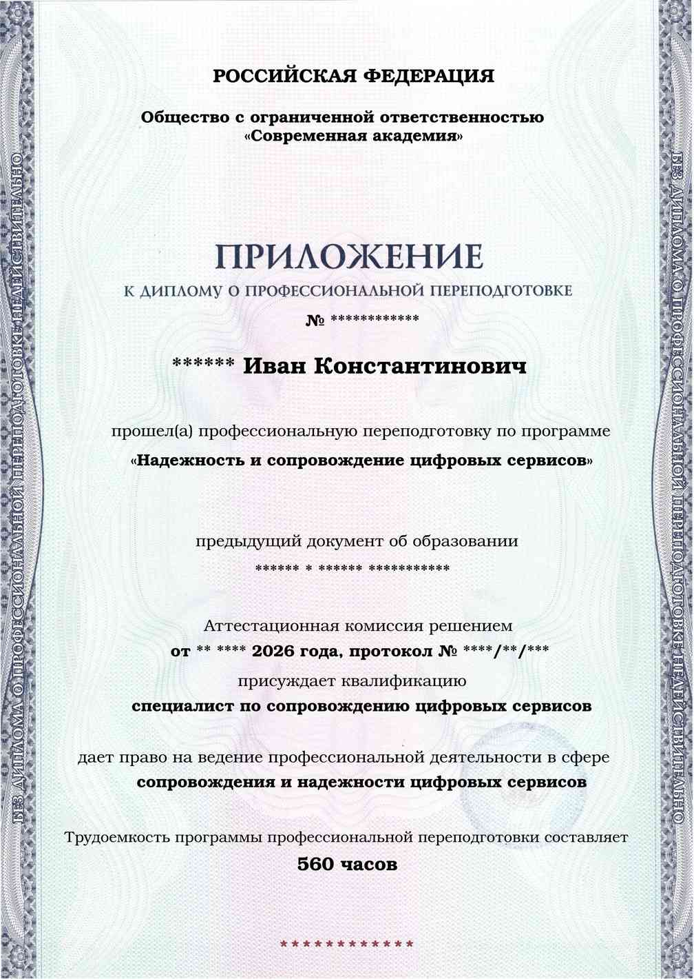 Образец приложения лицевая сторона (итоговое тестирование) по программе Надежность и сопровождение цифровых сервисов