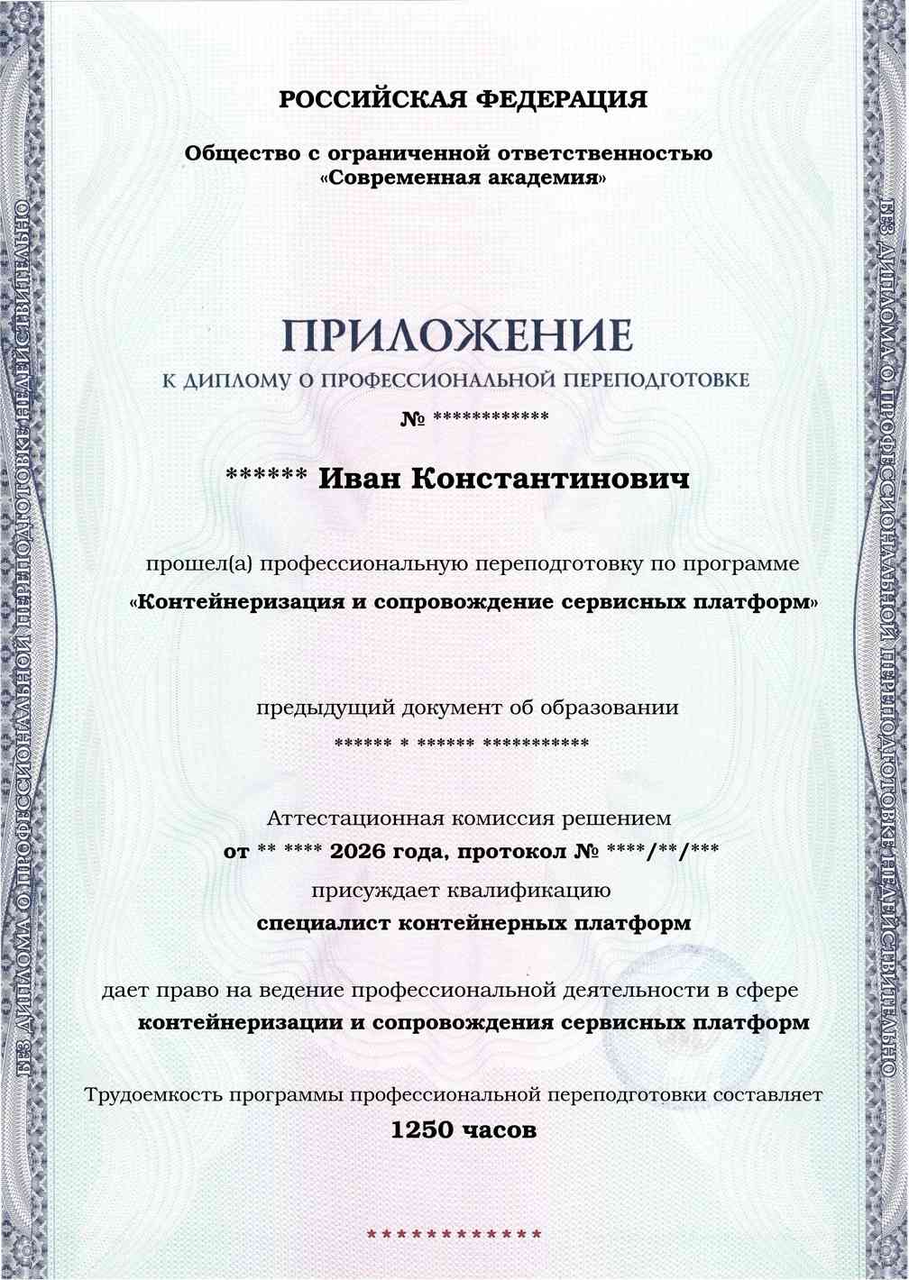 Образец приложения лицевая сторона (итоговое тестирование) по программе Контейнеризация и сопровождение сервисных платформ
