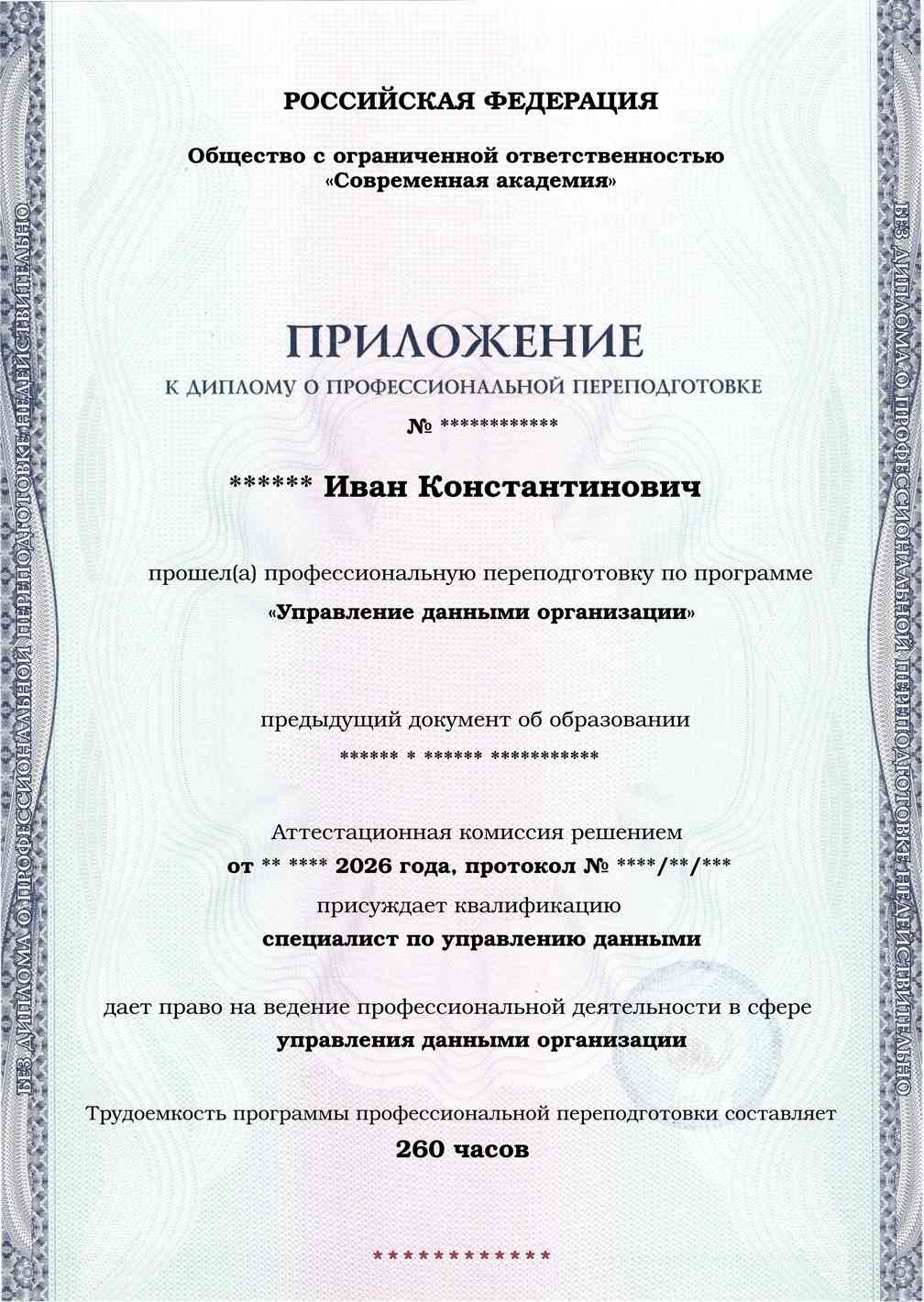 Образец приложения лицевая сторона (итоговое тестирование) по программе Управление данными организации