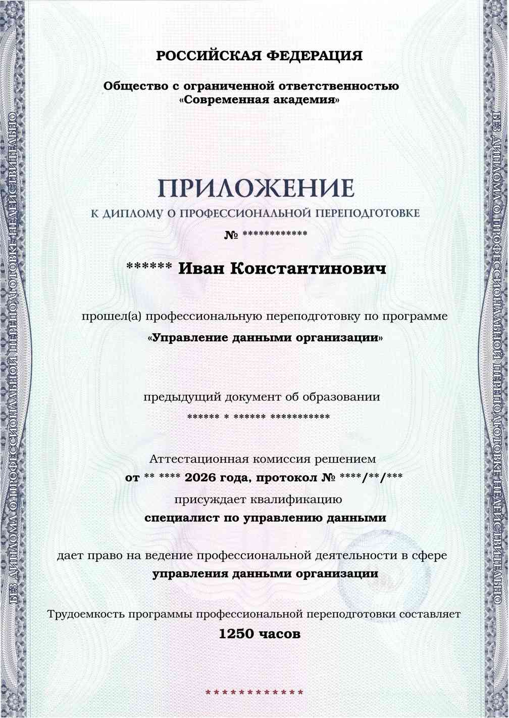 Образец приложения лицевая сторона (итоговое тестирование) по программе Управление данными организации