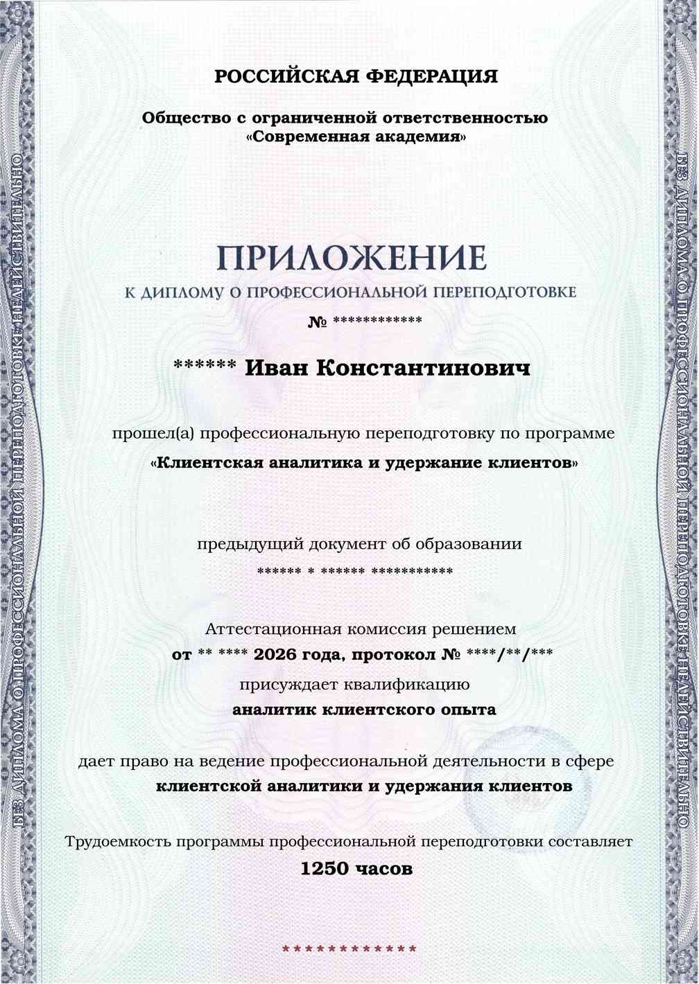 Образец приложения лицевая сторона (итоговое тестирование) по программе Клиентская аналитика и удержание клиентов