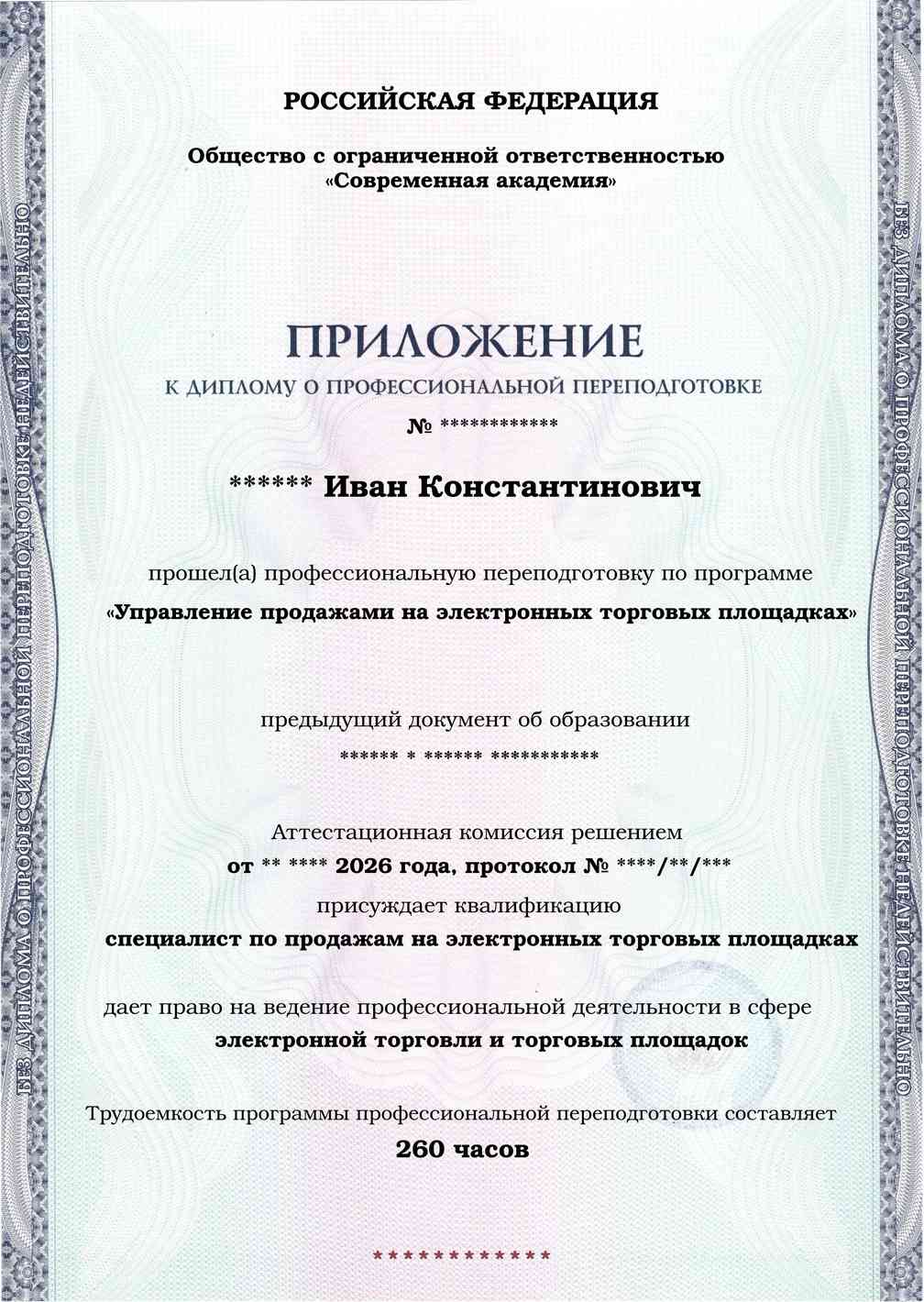 Образец приложения лицевая сторона (итоговое тестирование) по программе Управление продажами на электронных торговых площадках