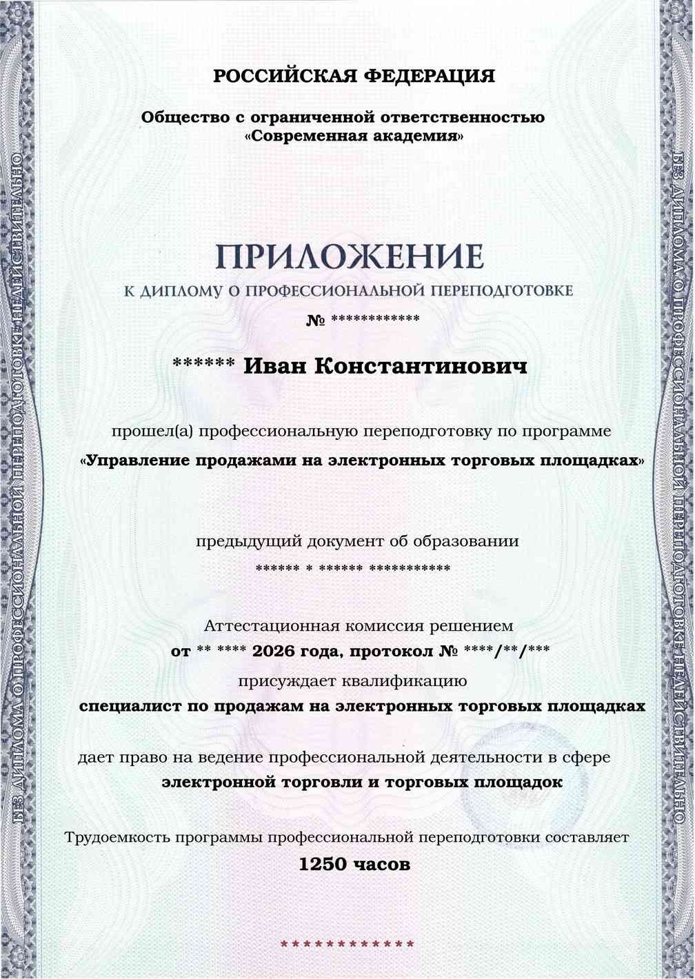 Образец приложения лицевая сторона (итоговое тестирование) по программе Управление продажами на электронных торговых площадках