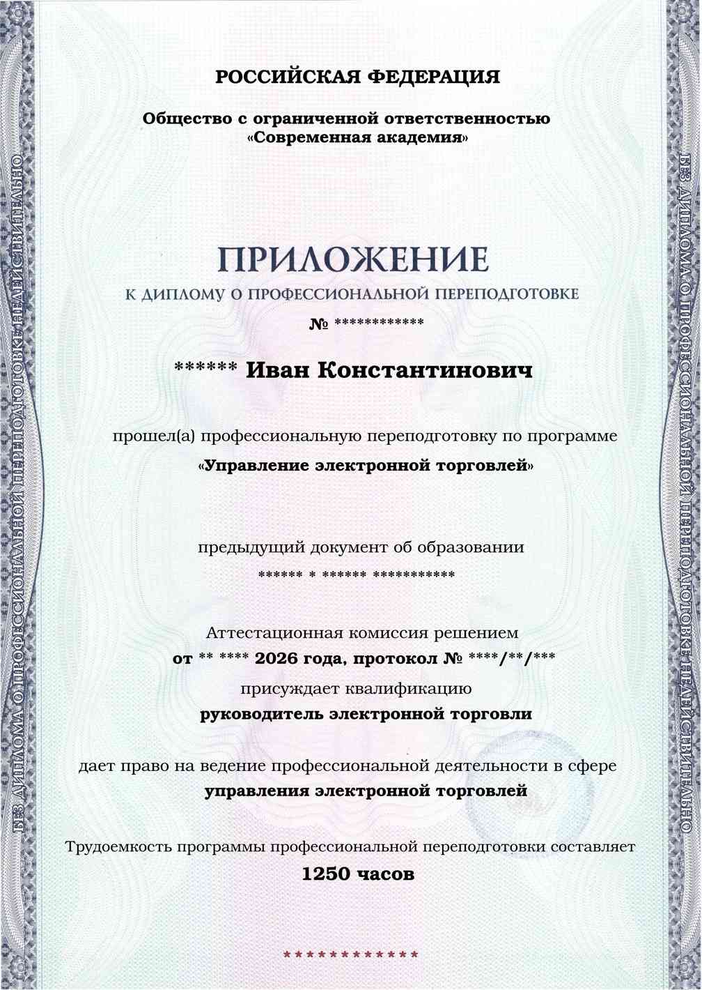 Образец приложения лицевая сторона (итоговое тестирование) по программе Управление электронной торговлей